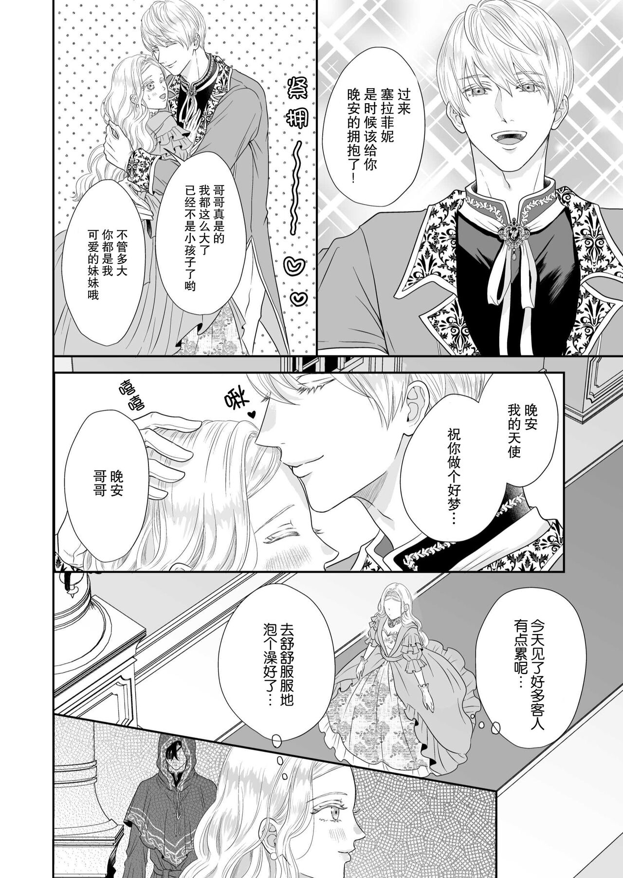 gedō hakushaku no torikago-kyō ai | 左道伯爵的鸟笼狂爱 page 6 full