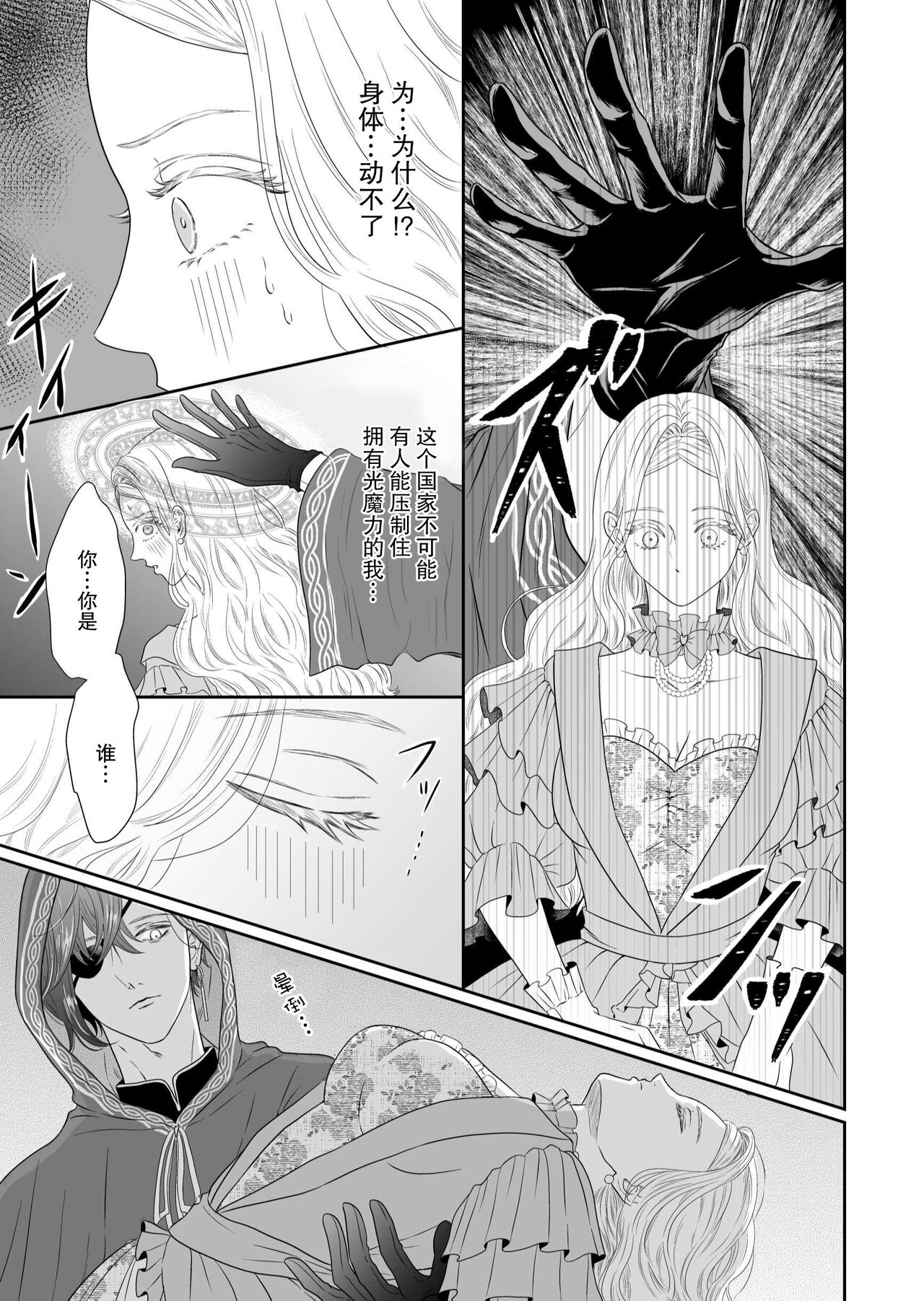 gedō hakushaku no torikago-kyō ai | 左道伯爵的鸟笼狂爱 page 7 full