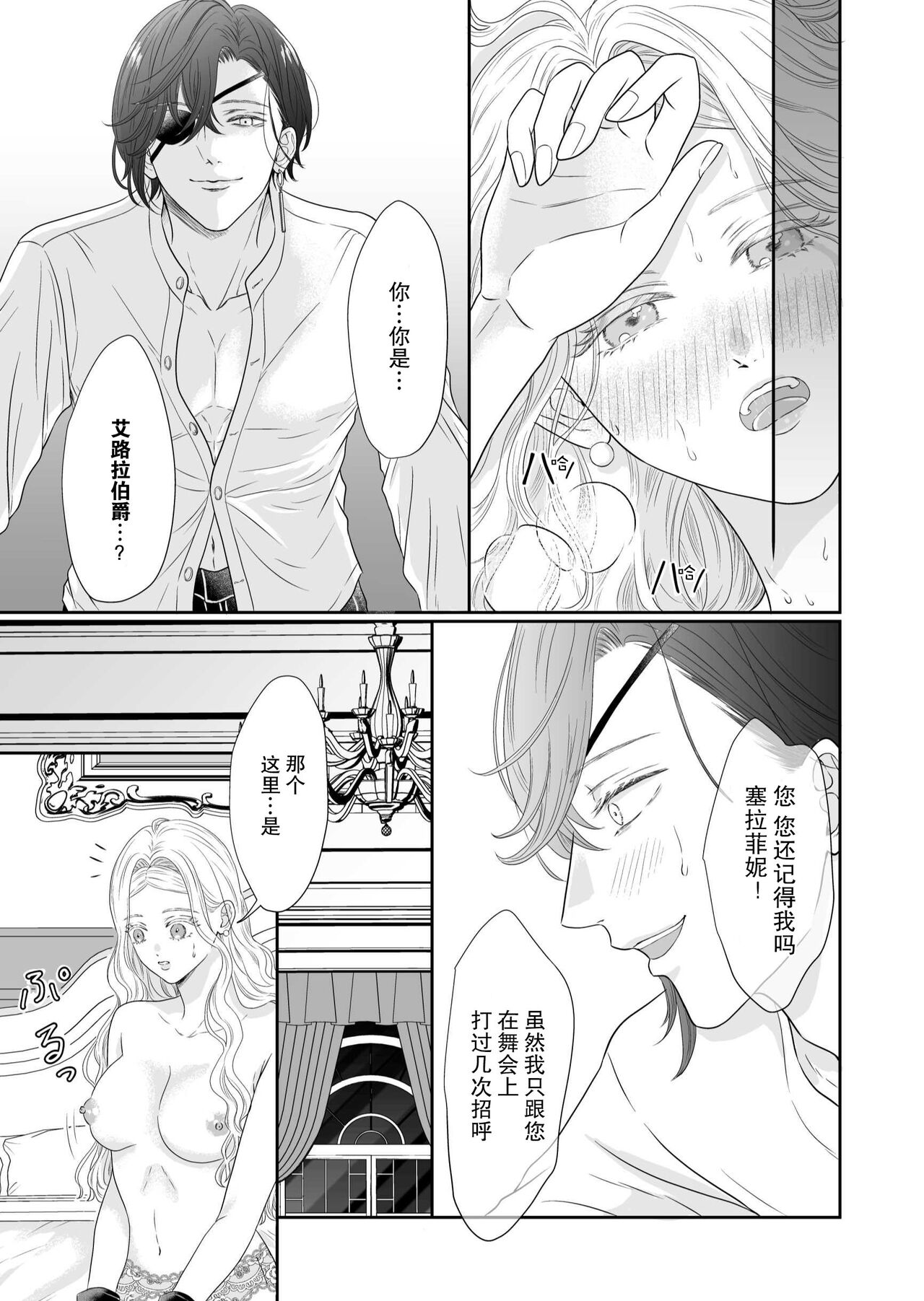 gedō hakushaku no torikago-kyō ai | 左道伯爵的鸟笼狂爱 page 9 full