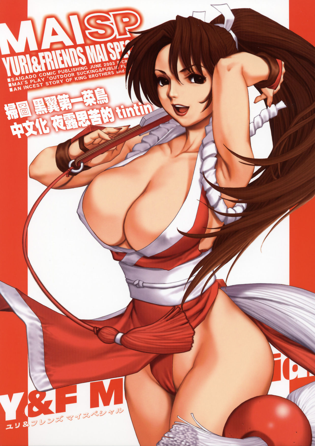 Yuri & Friends Mai Special page 1 full