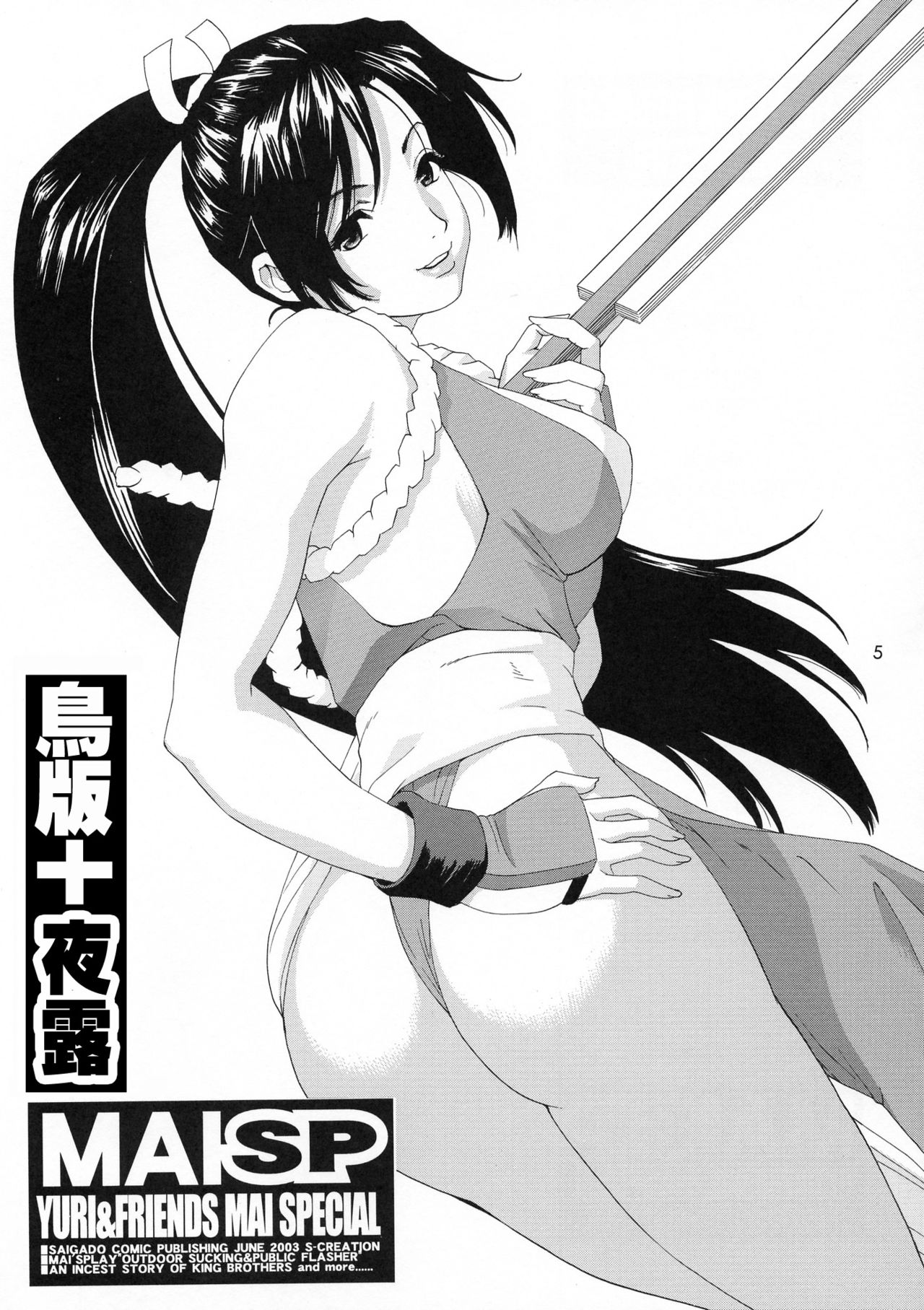 Yuri & Friends Mai Special page 4 full