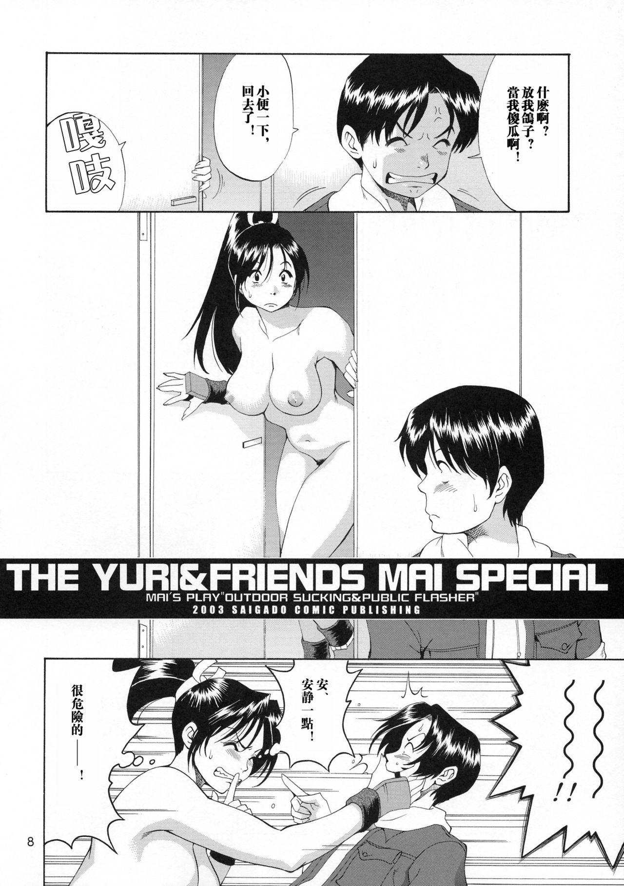 Yuri & Friends Mai Special page 7 full