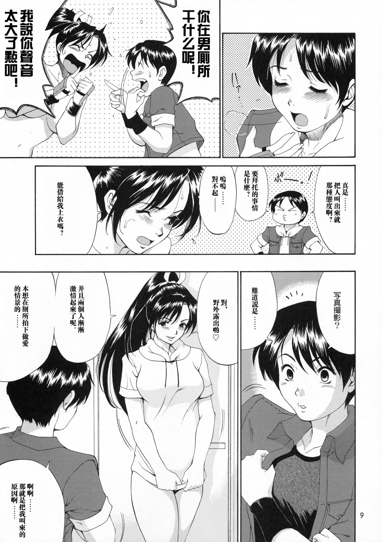 Yuri & Friends Mai Special page 8 full