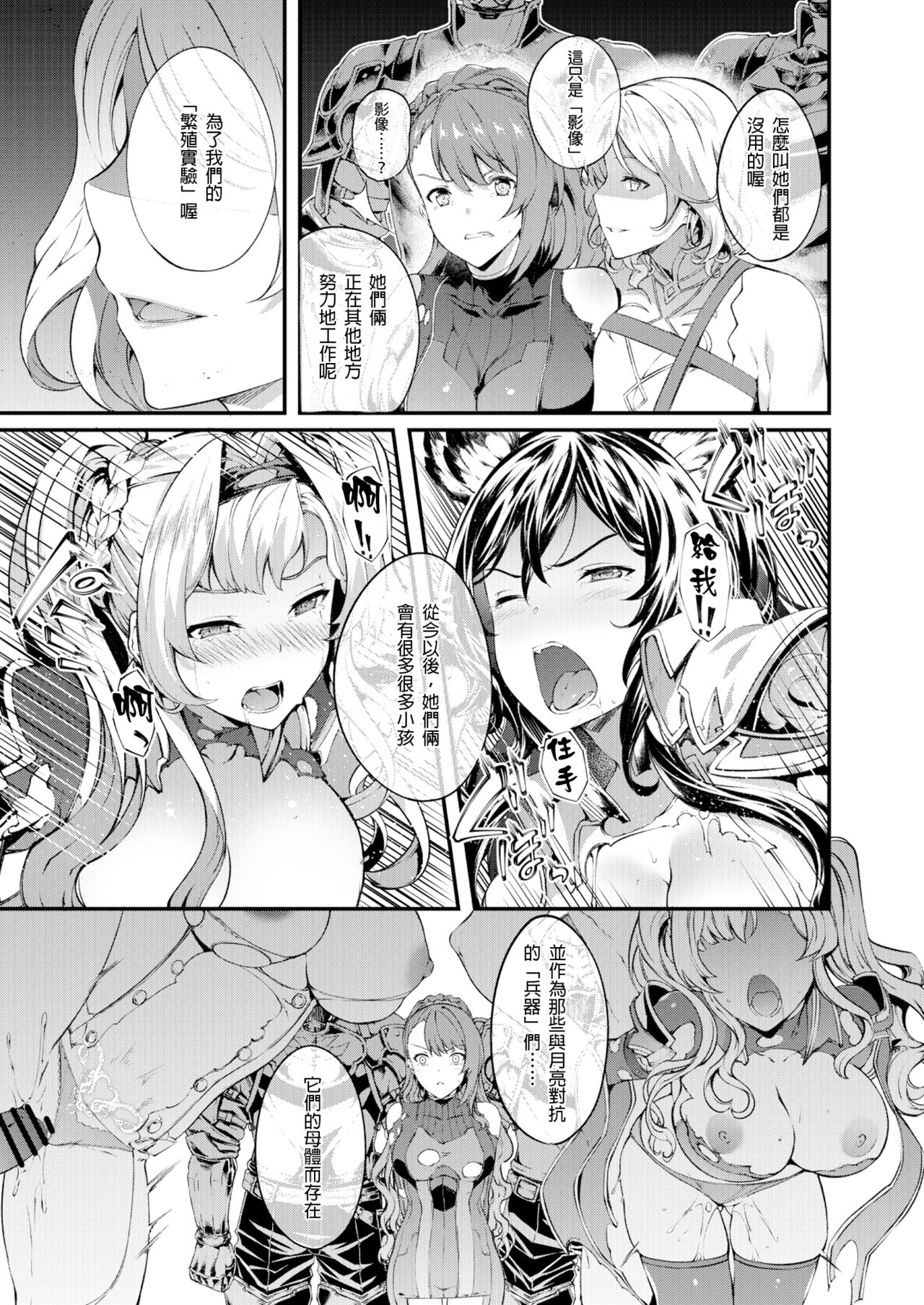 Tokuiten Delta - Singularity Delta page 5 full