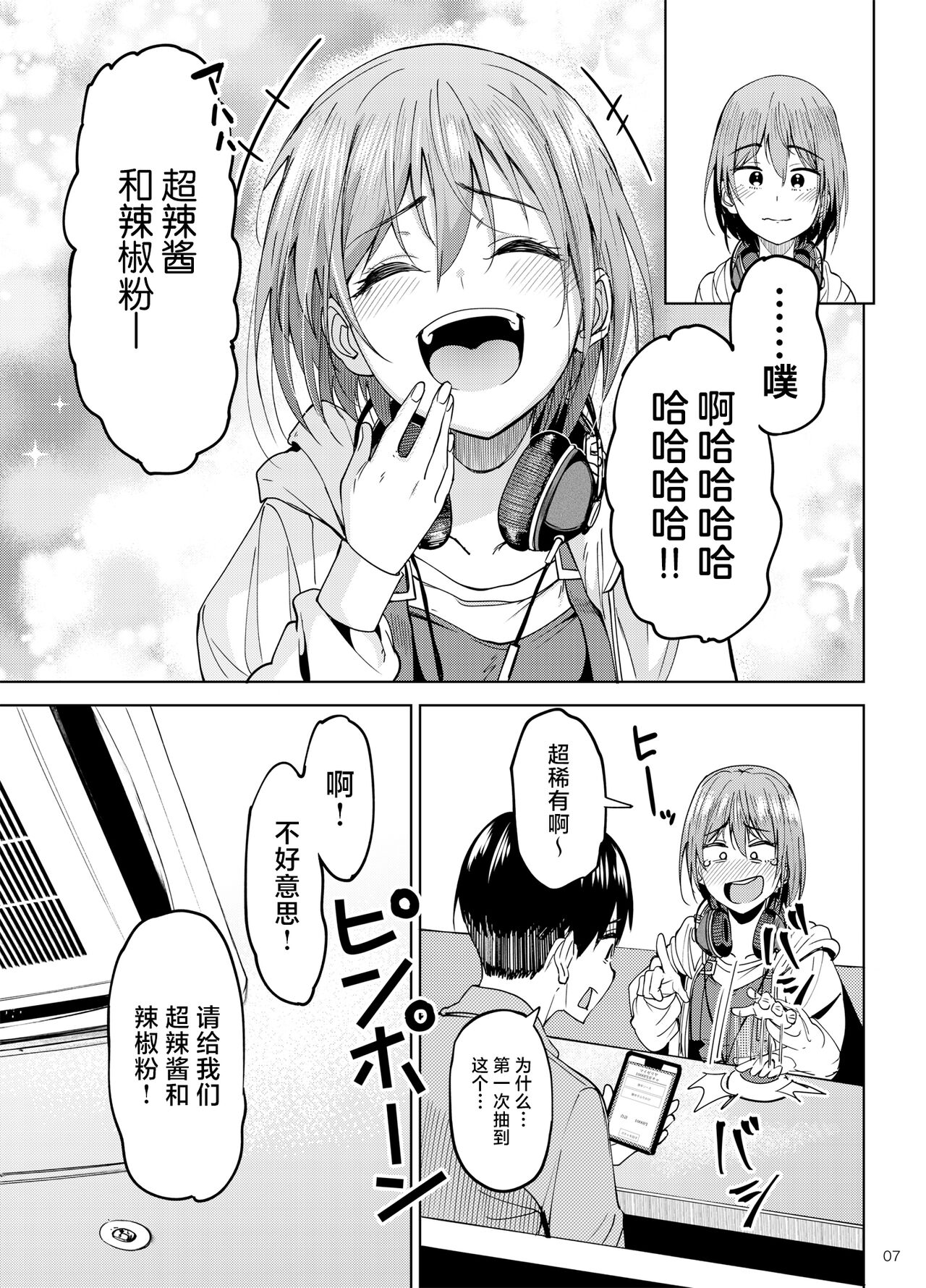 Mankitsu-chu 2 Karaoke Hen page 6 full