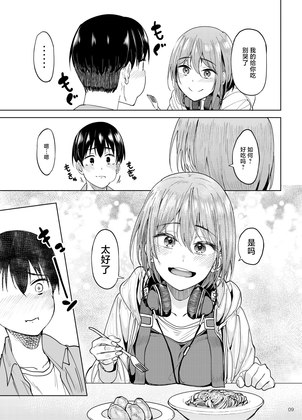 Mankitsu-chu 2 Karaoke Hen page 8 full