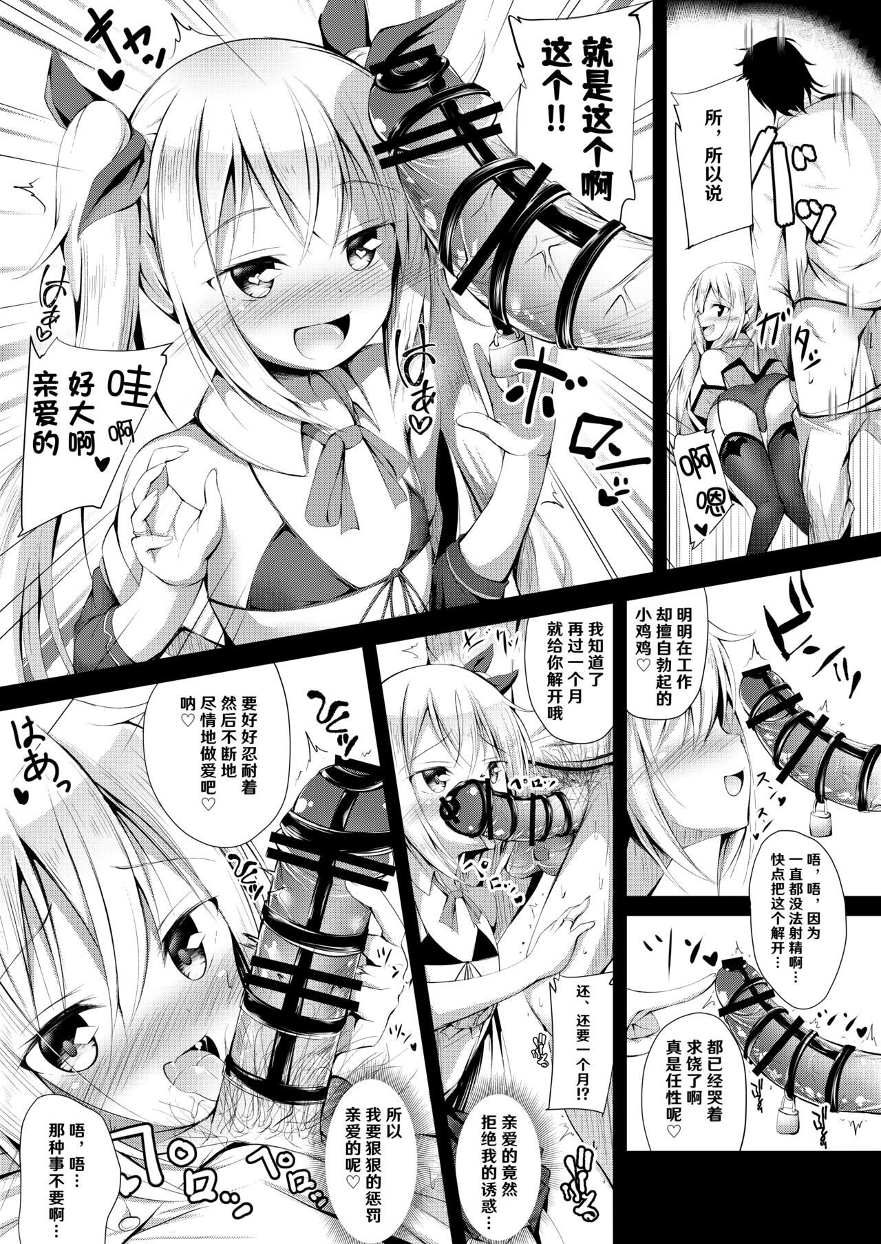 Watashi no Darling page 7 full