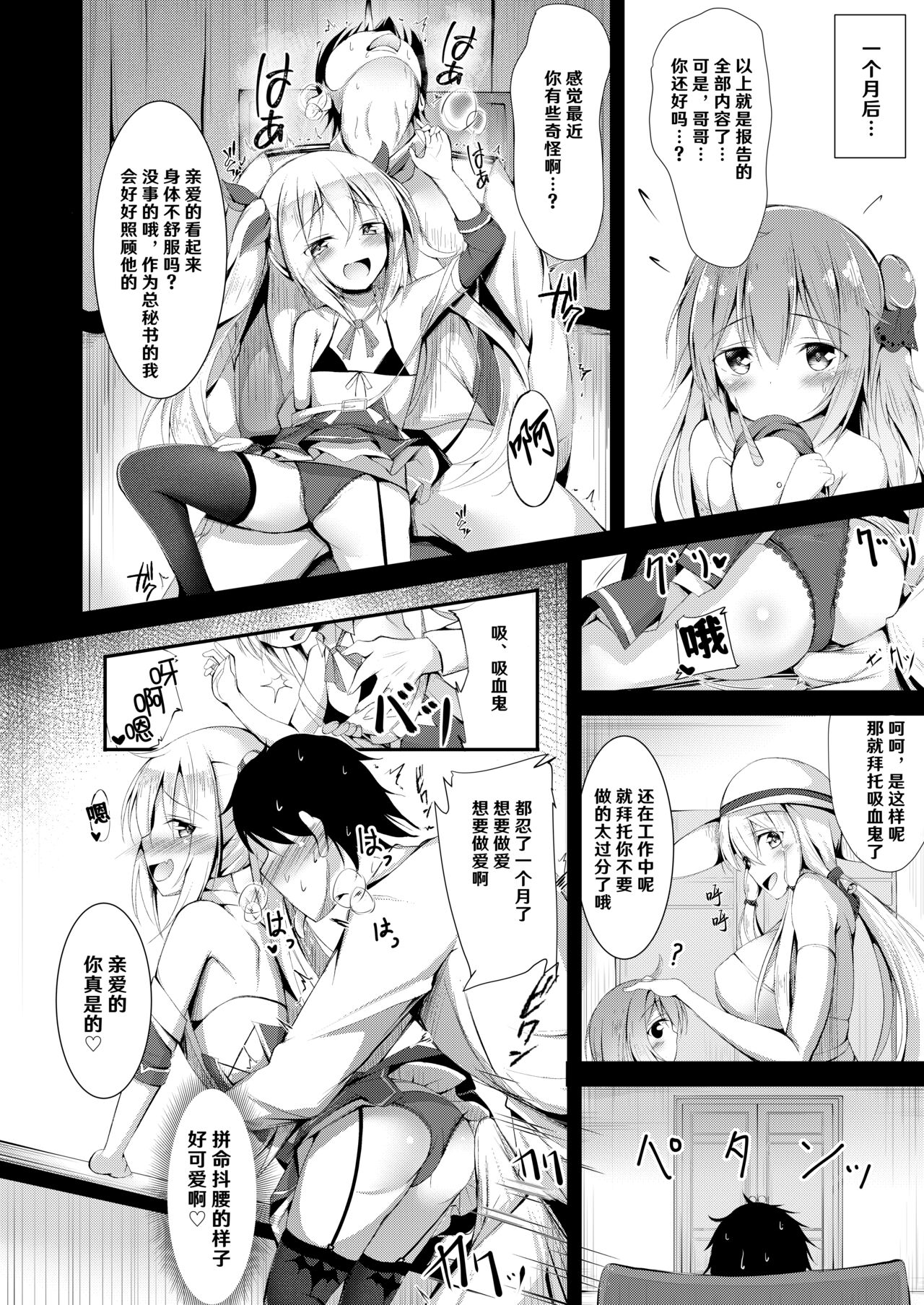 Watashi no Darling page 8 full