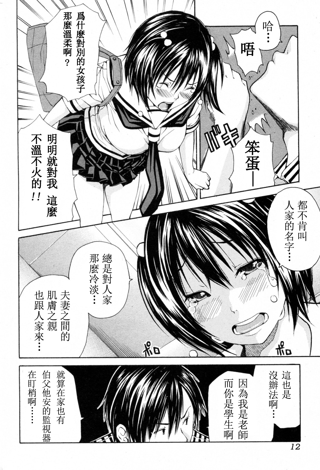 Marriage na Yuuutsu （Chinese） page 10 full
