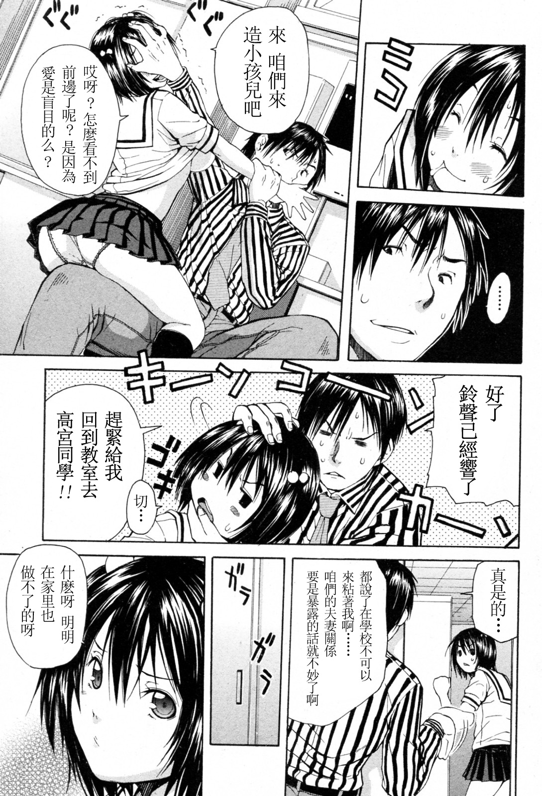 Marriage na Yuuutsu （Chinese） page 5 full