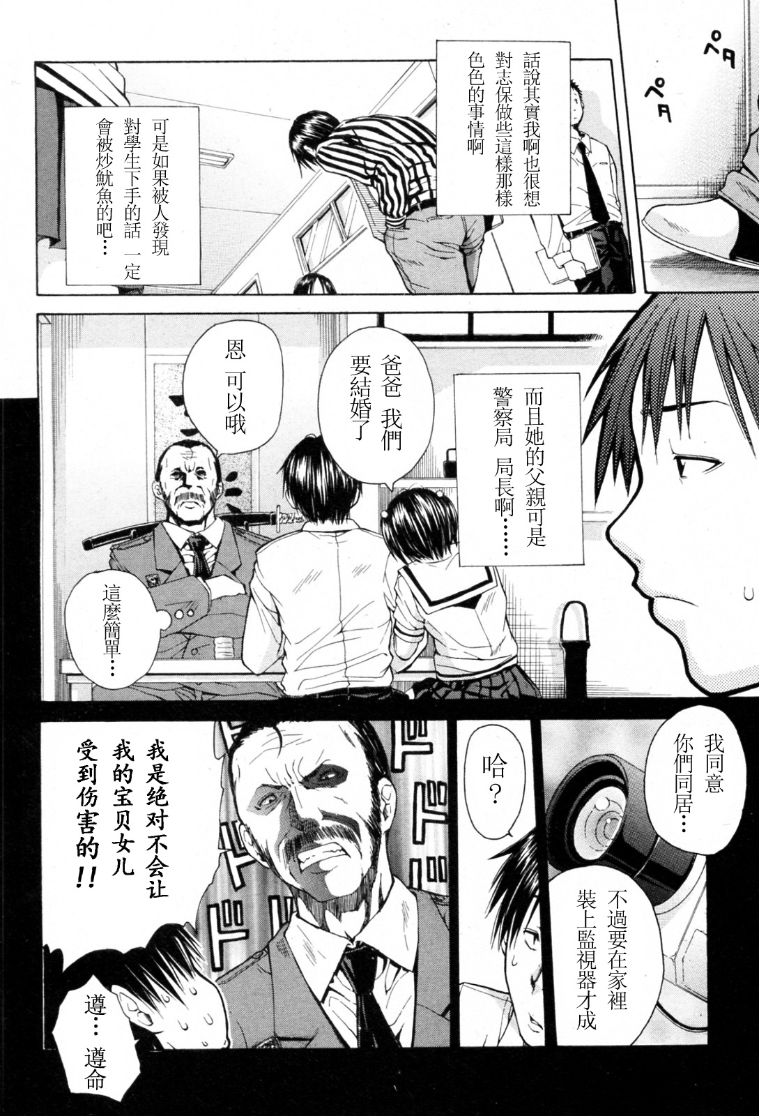 Marriage na Yuuutsu （Chinese） page 6 full