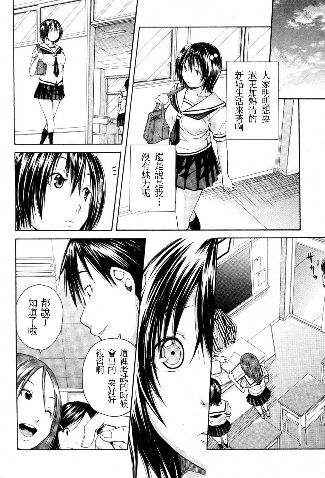 Marriage na Yuuutsu （Chinese） page 8 full