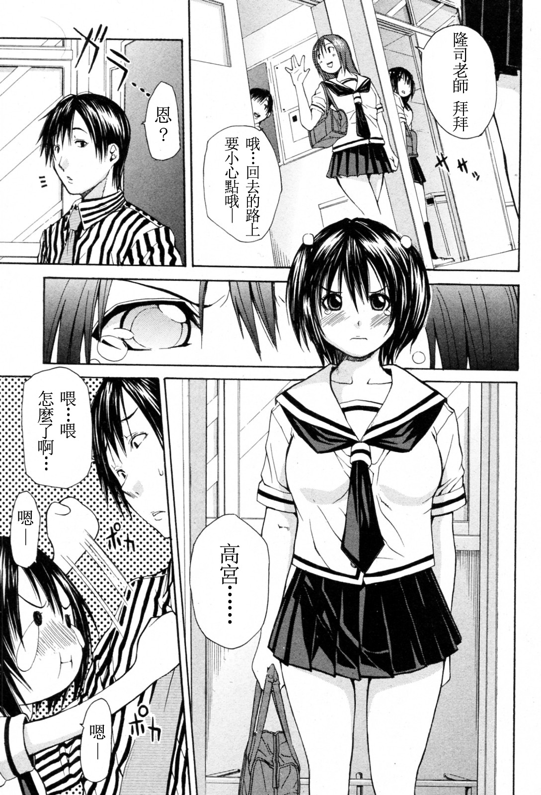 Marriage na Yuuutsu （Chinese） page 9 full