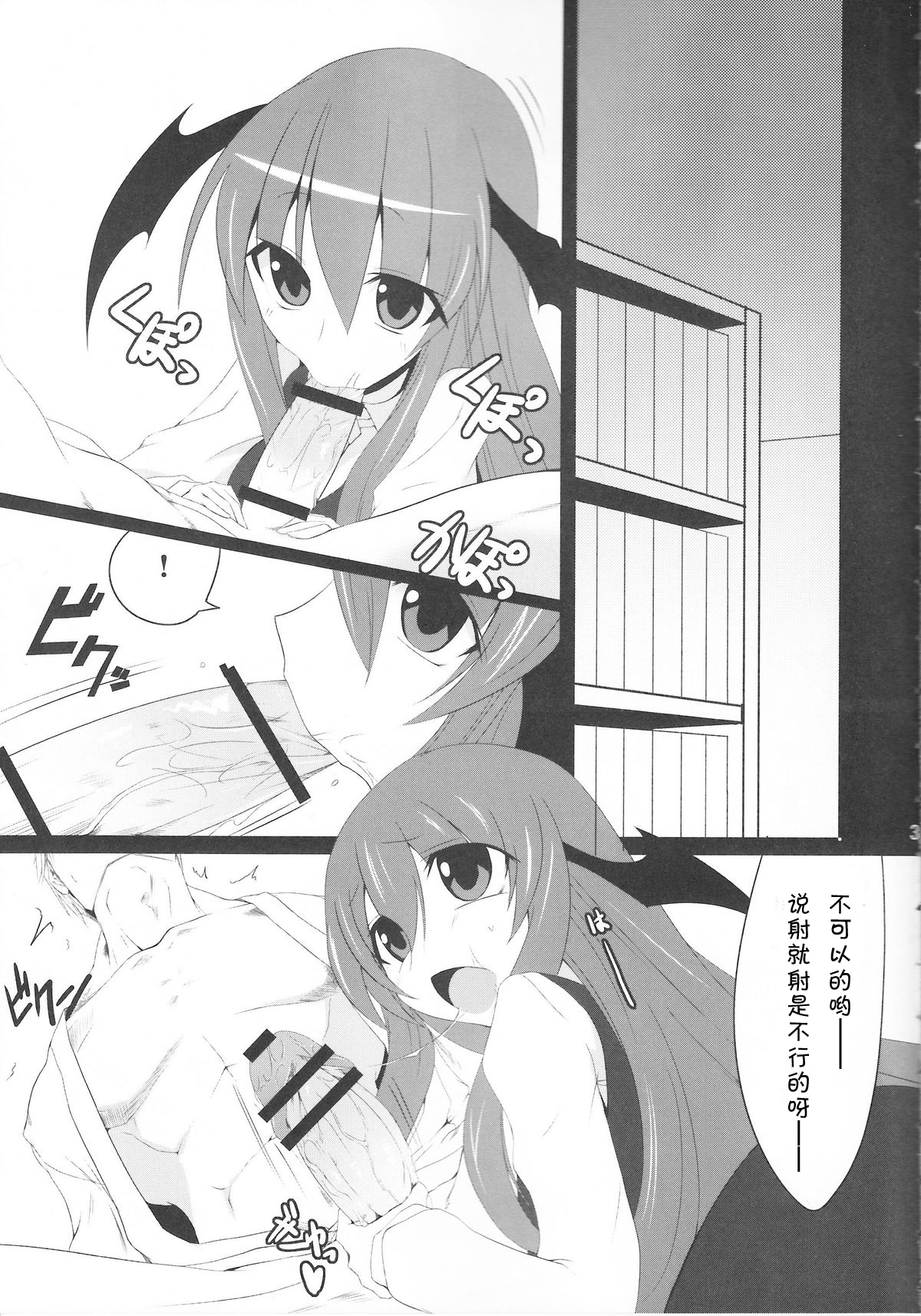 Gensoukyou Koushinki Okuchinomikon page 3 full