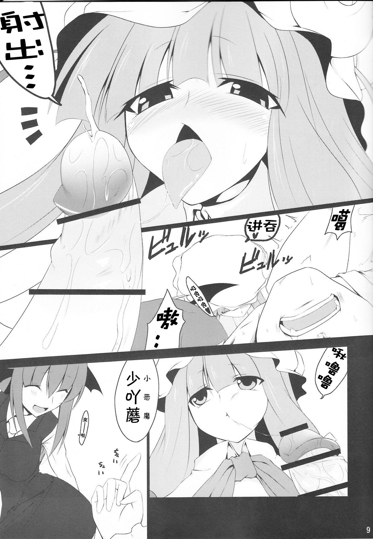 Gensoukyou Koushinki Okuchinomikon page 7 full