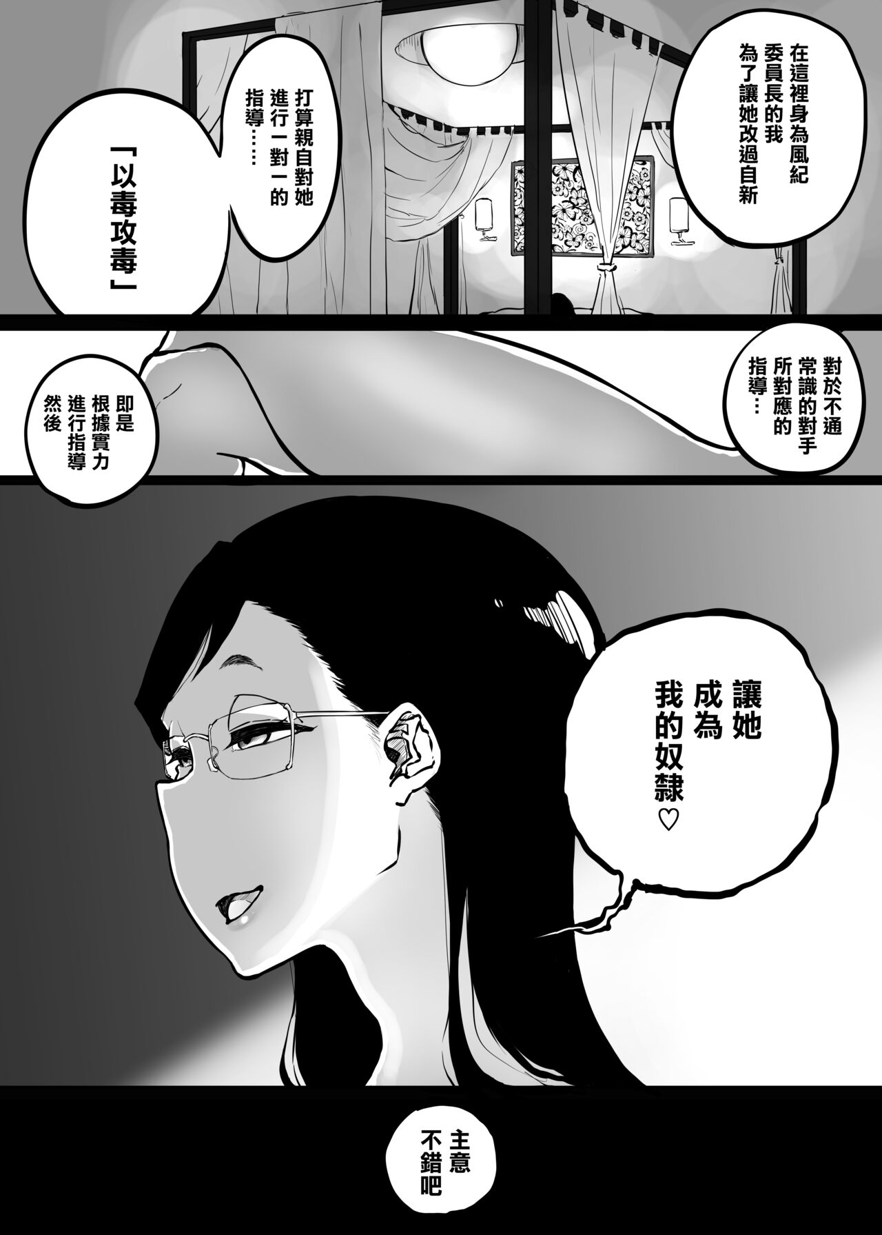 Sparta Sensei ga Oshiego no Bitch Gal ni Ecchi na Koto Sareru Hanashi 3  | 斯巴達教師被碧池辣妹做了色色的事 3 page 10 full