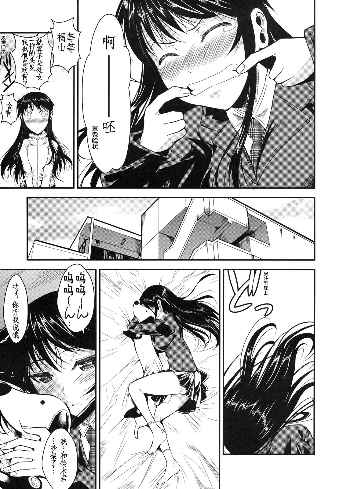 Fukuyama-san 3 Daifunka page 10 full