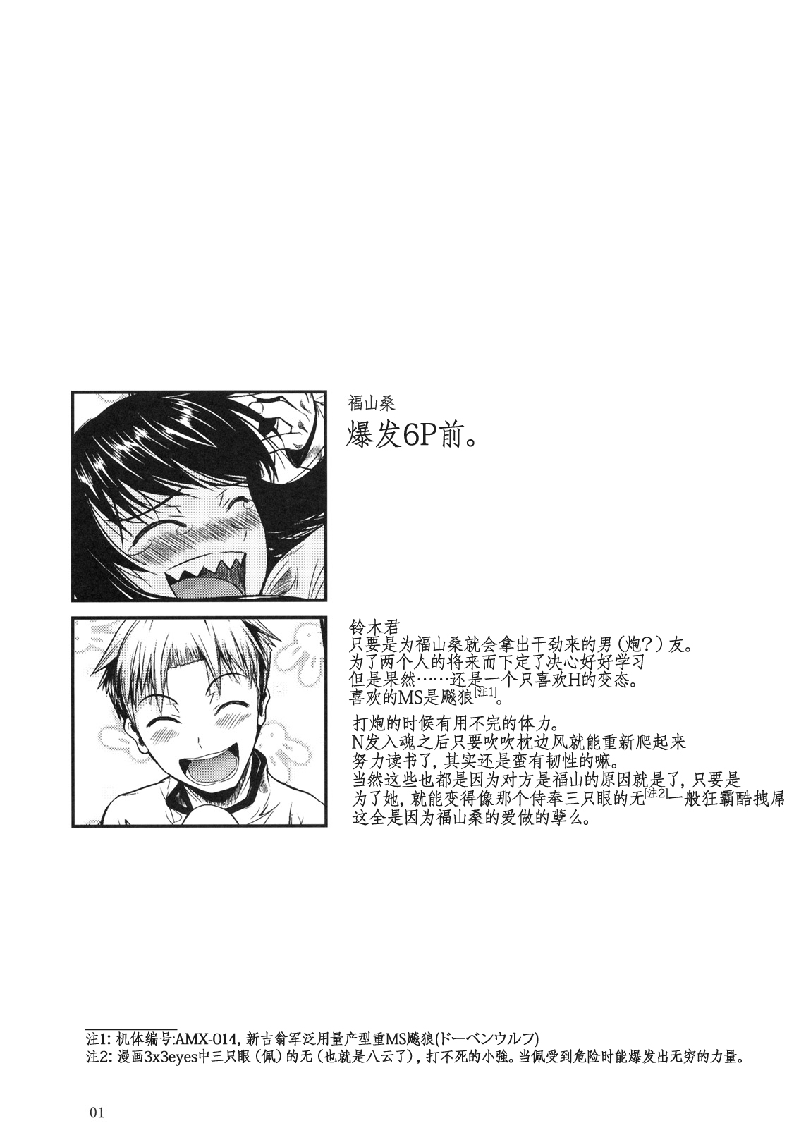 Fukuyama-san 3 Daifunka page 2 full