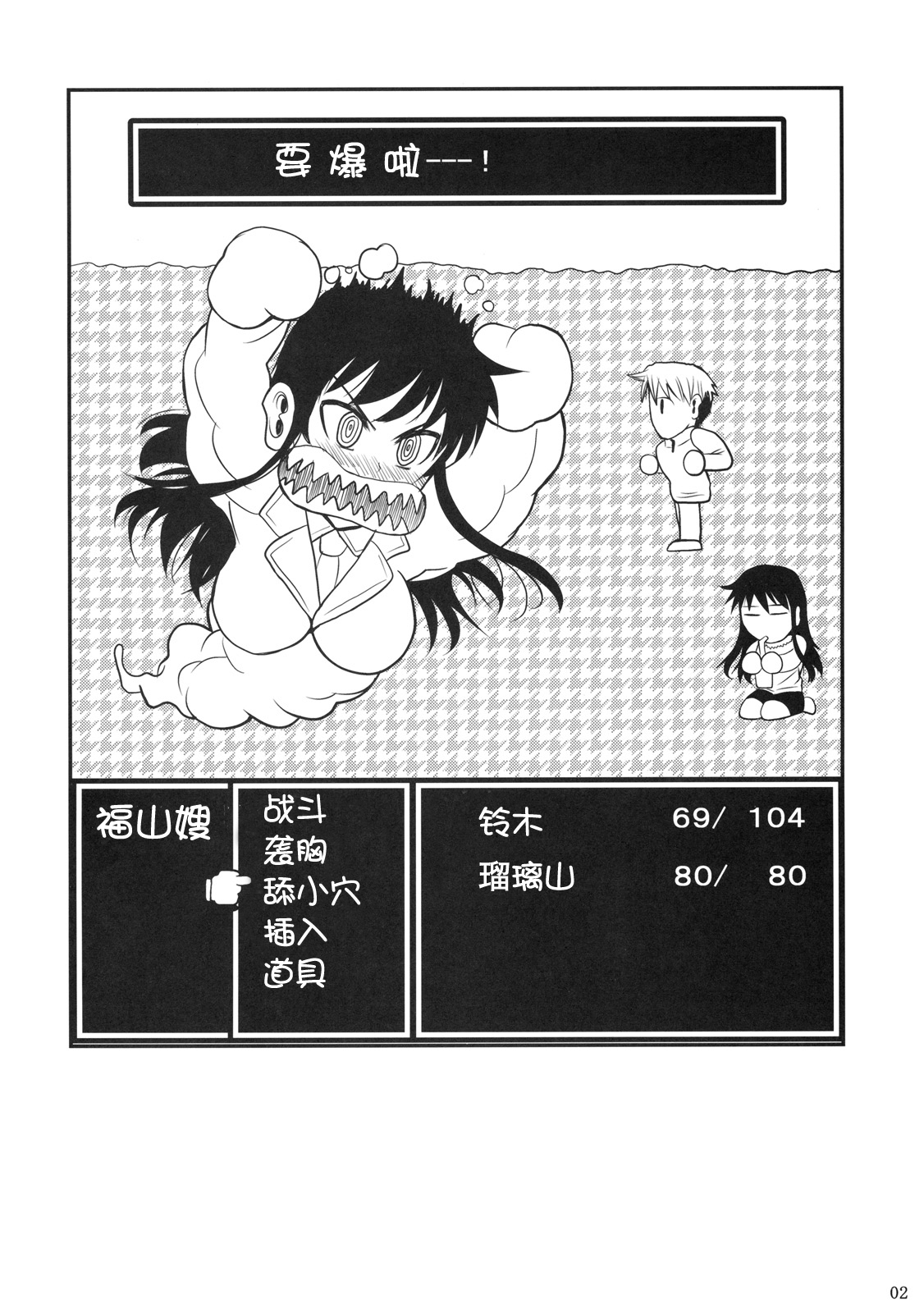 Fukuyama-san 3 Daifunka page 3 full