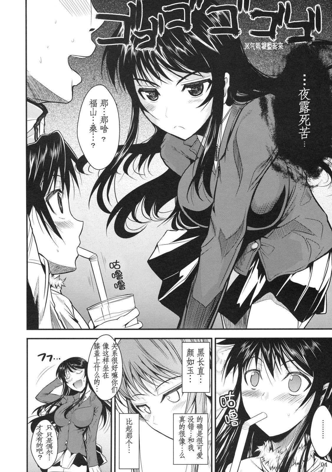 Fukuyama-san 3 Daifunka page 5 full