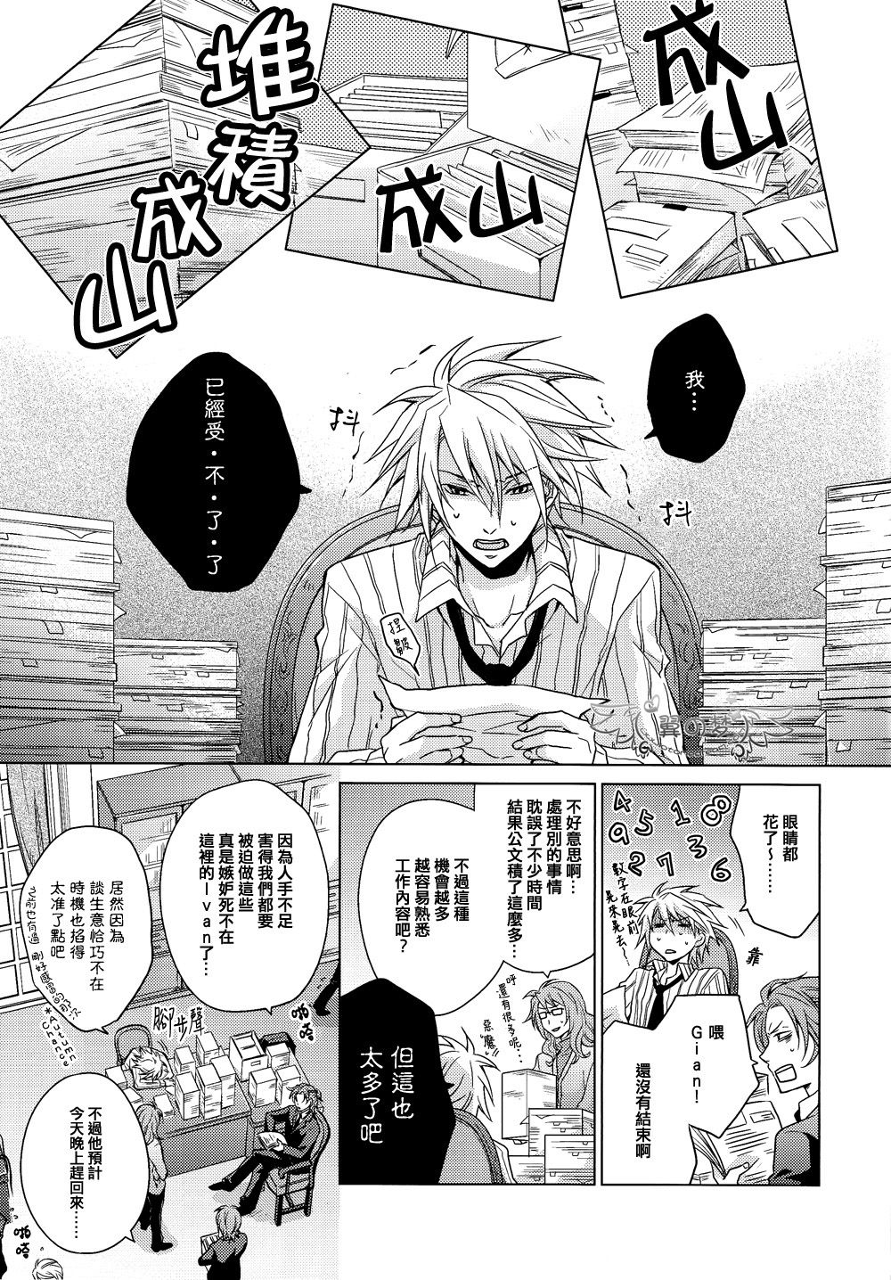 Give me your kiss,Baby! page 3 full