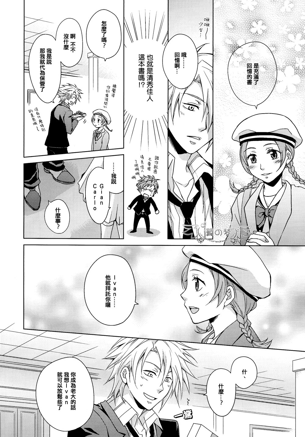 Give me your kiss,Baby! page 6 full