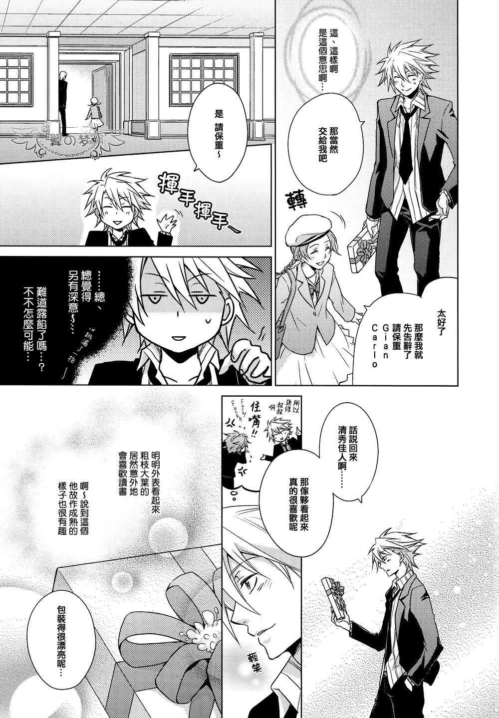 Give me your kiss,Baby! page 7 full