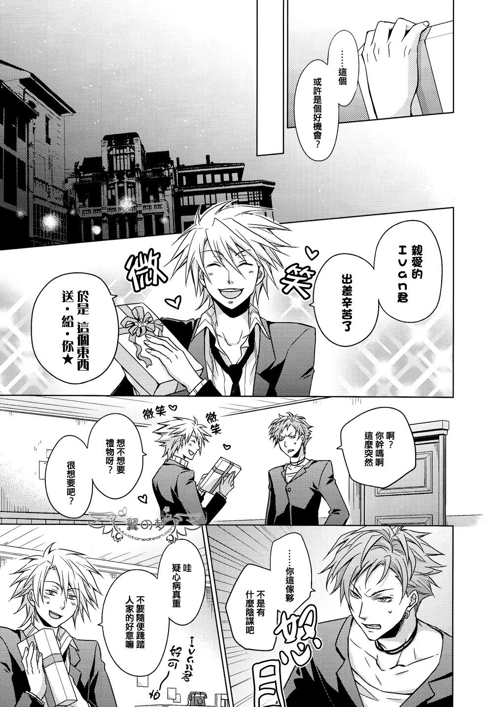 Give me your kiss,Baby! page 9 full