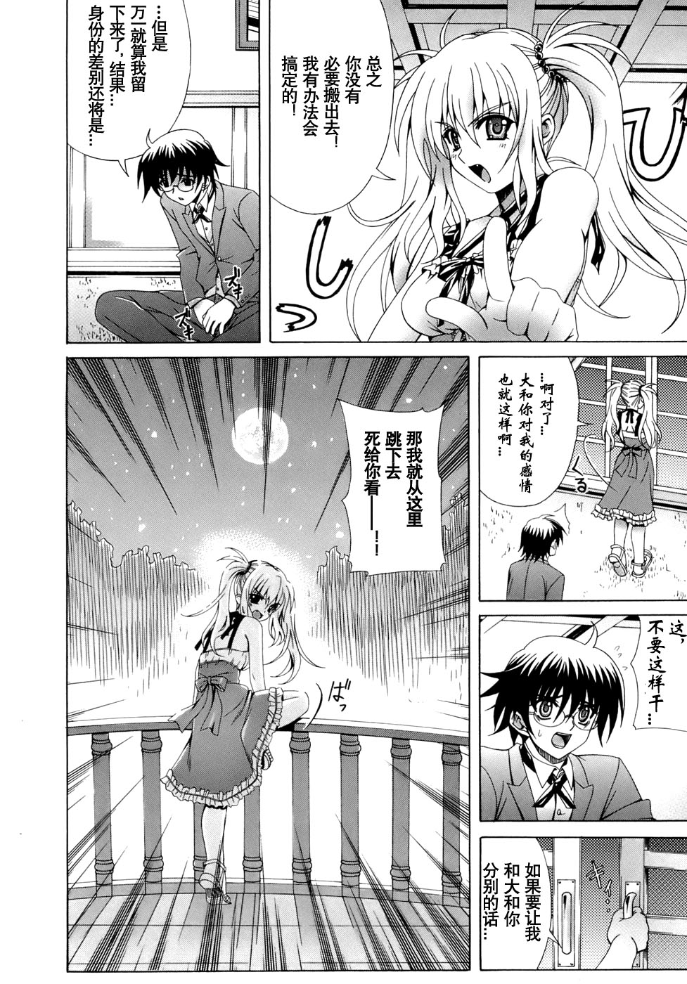 Metamorphose page 10 full