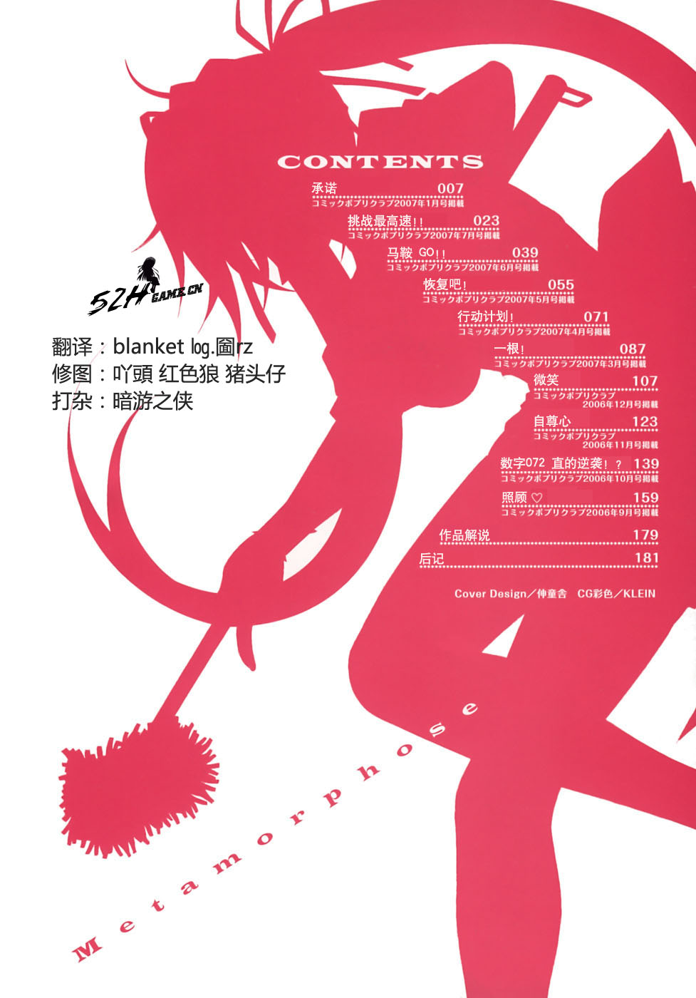 Metamorphose page 6 full