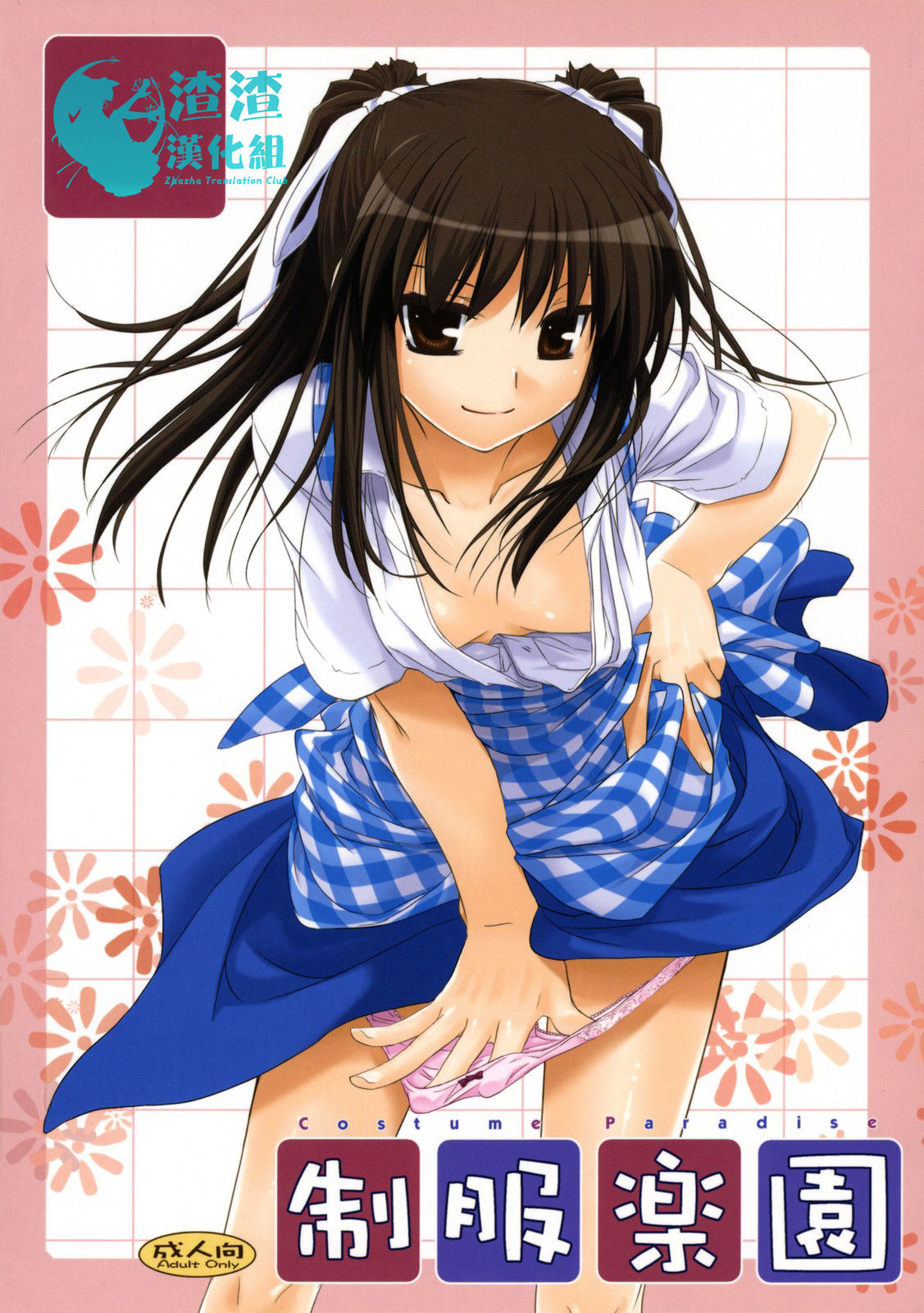 Seifuku Rakuen 20 - Costume Paradise 20 page 1 full