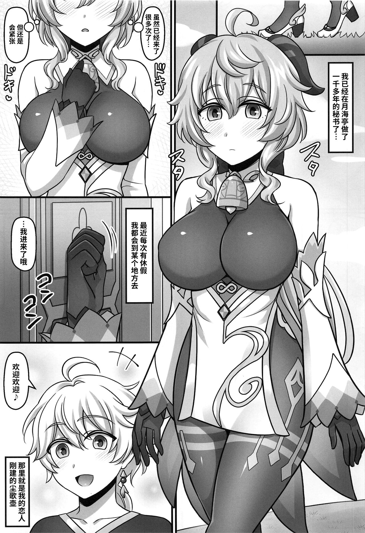 Ganyu Love page 2 full