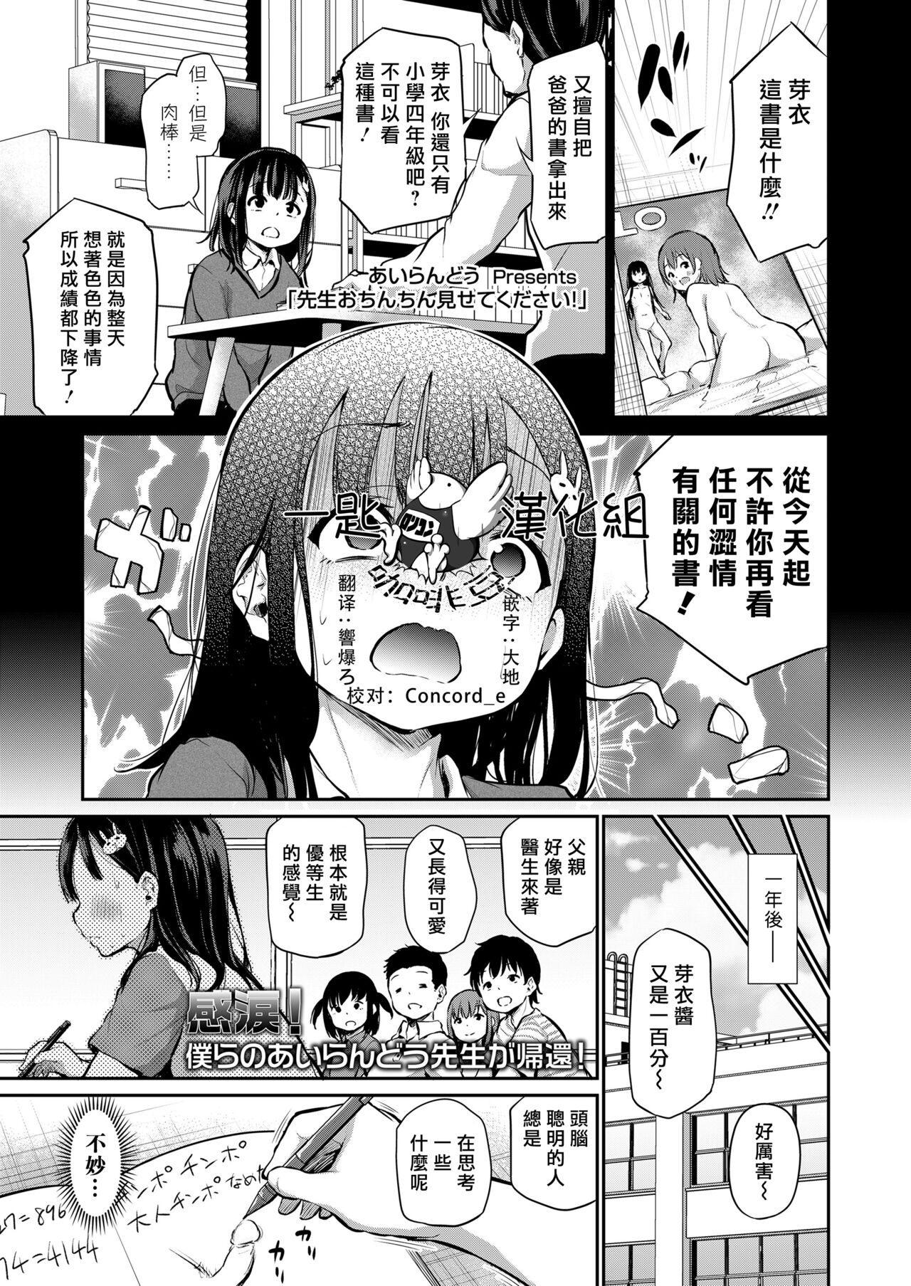 Sensei Ochinchin Misete Kudasai! page 1 full