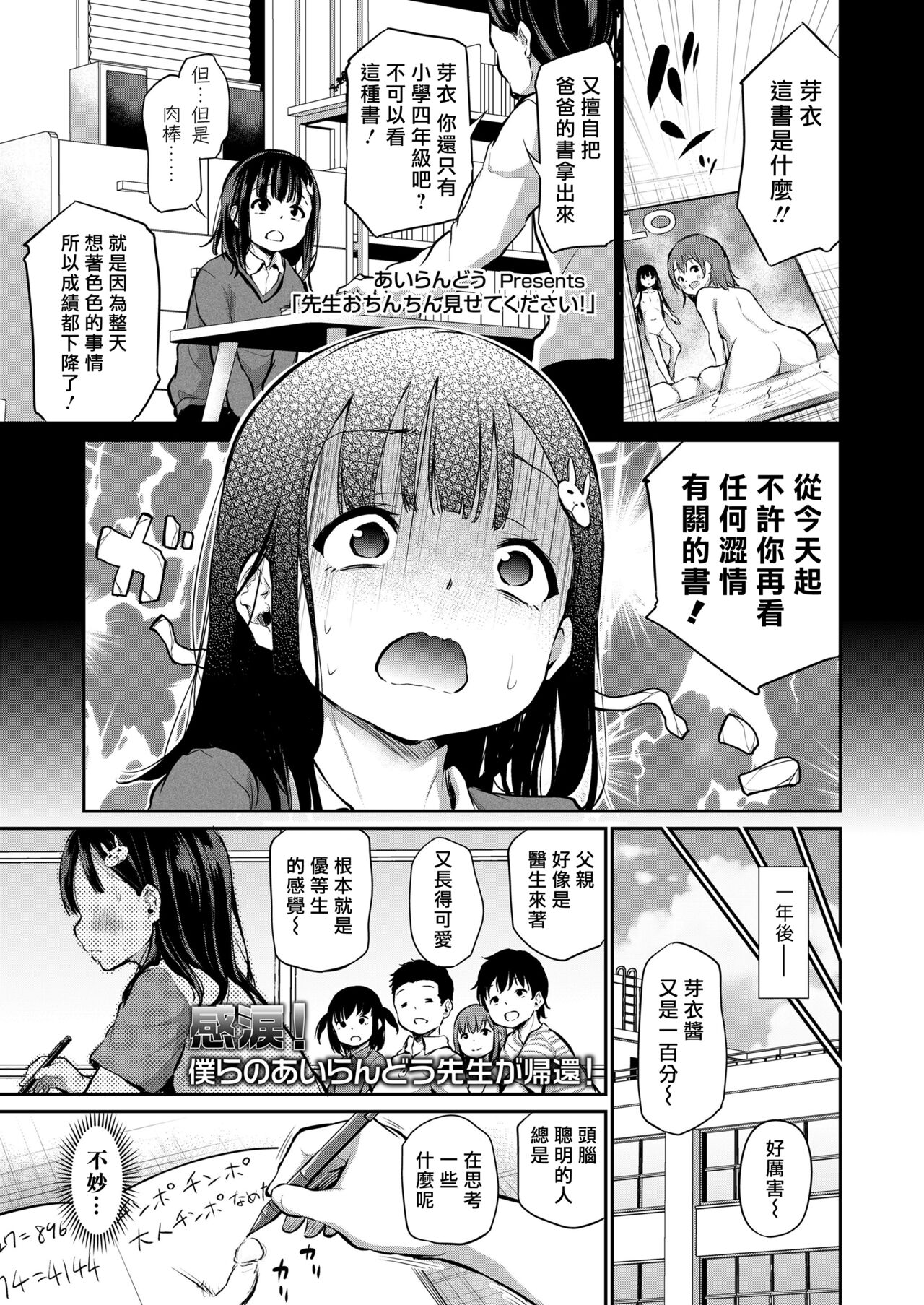 Sensei Ochinchin Misete Kudasai! page 2 full