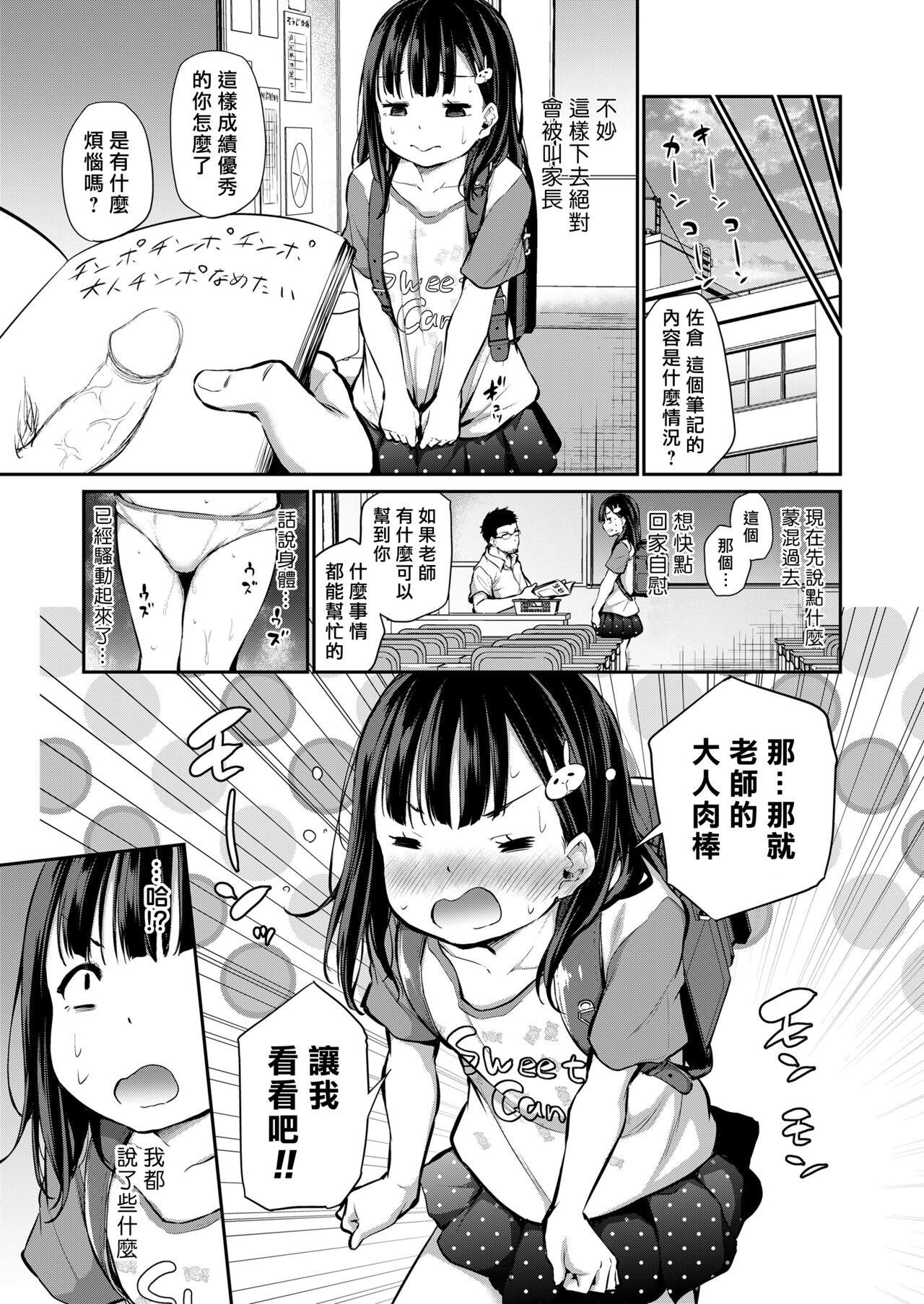 Sensei Ochinchin Misete Kudasai! page 4 full