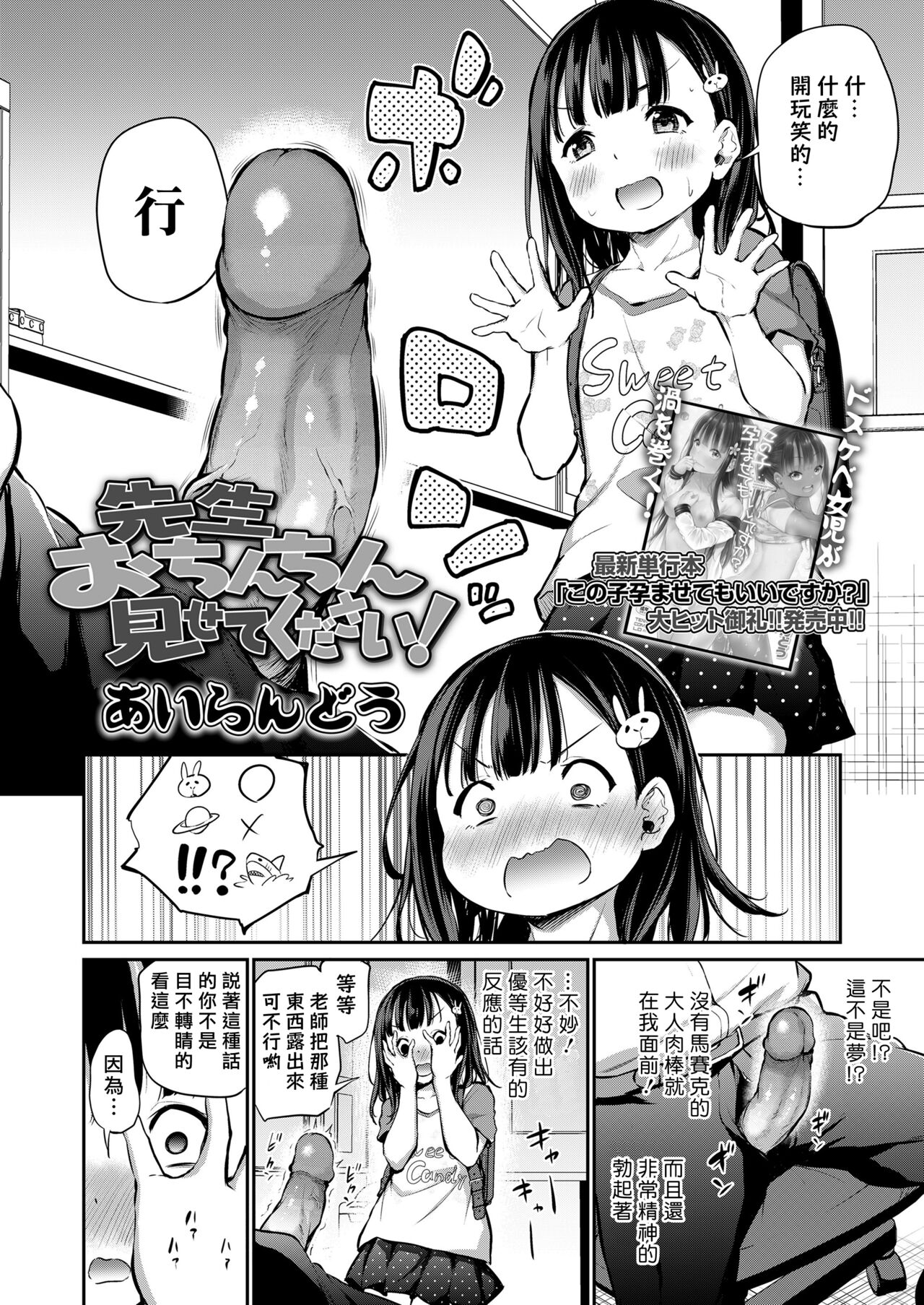 Sensei Ochinchin Misete Kudasai! page 5 full