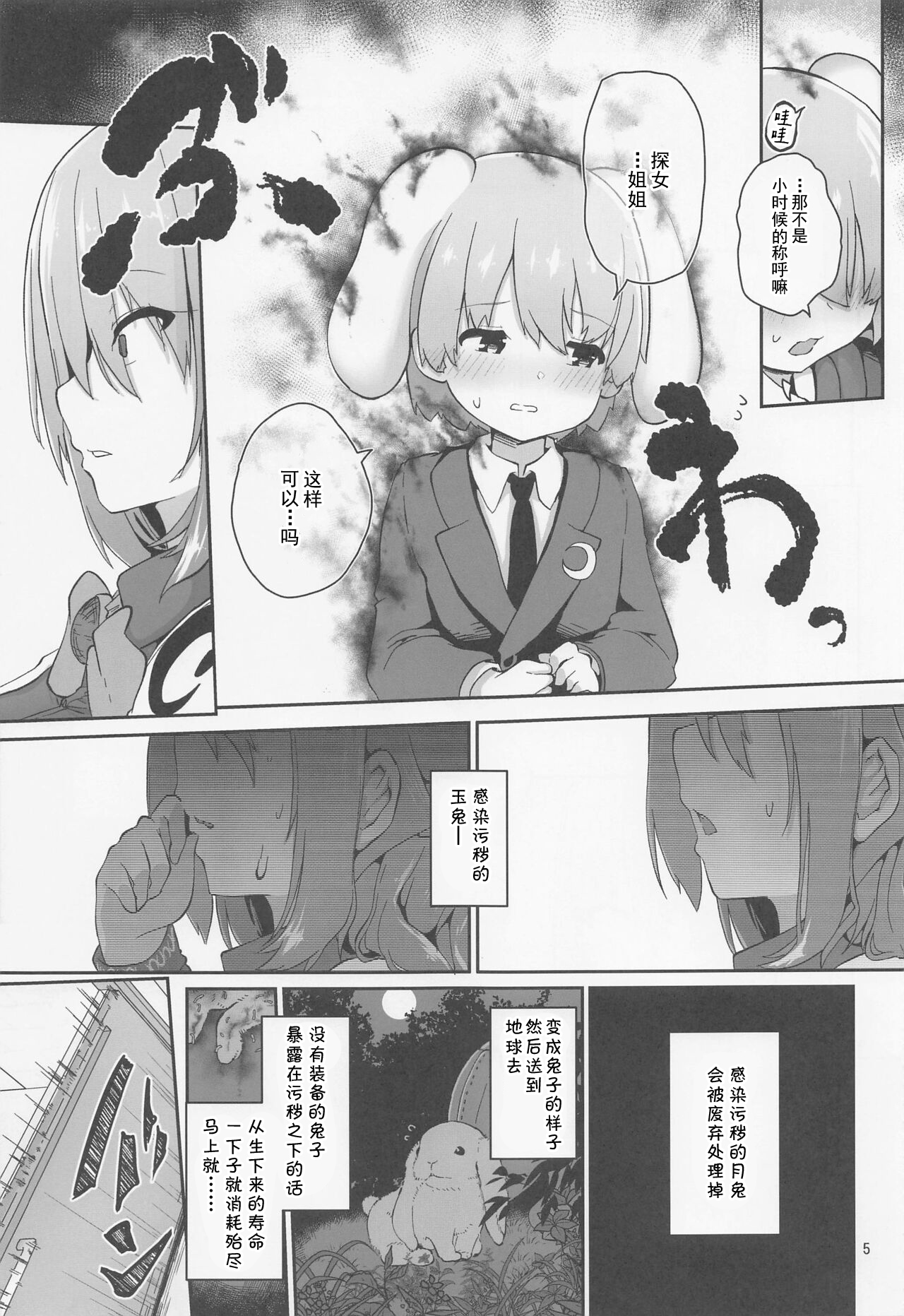 Sagume-sama to Kegare Nuki page 5 full