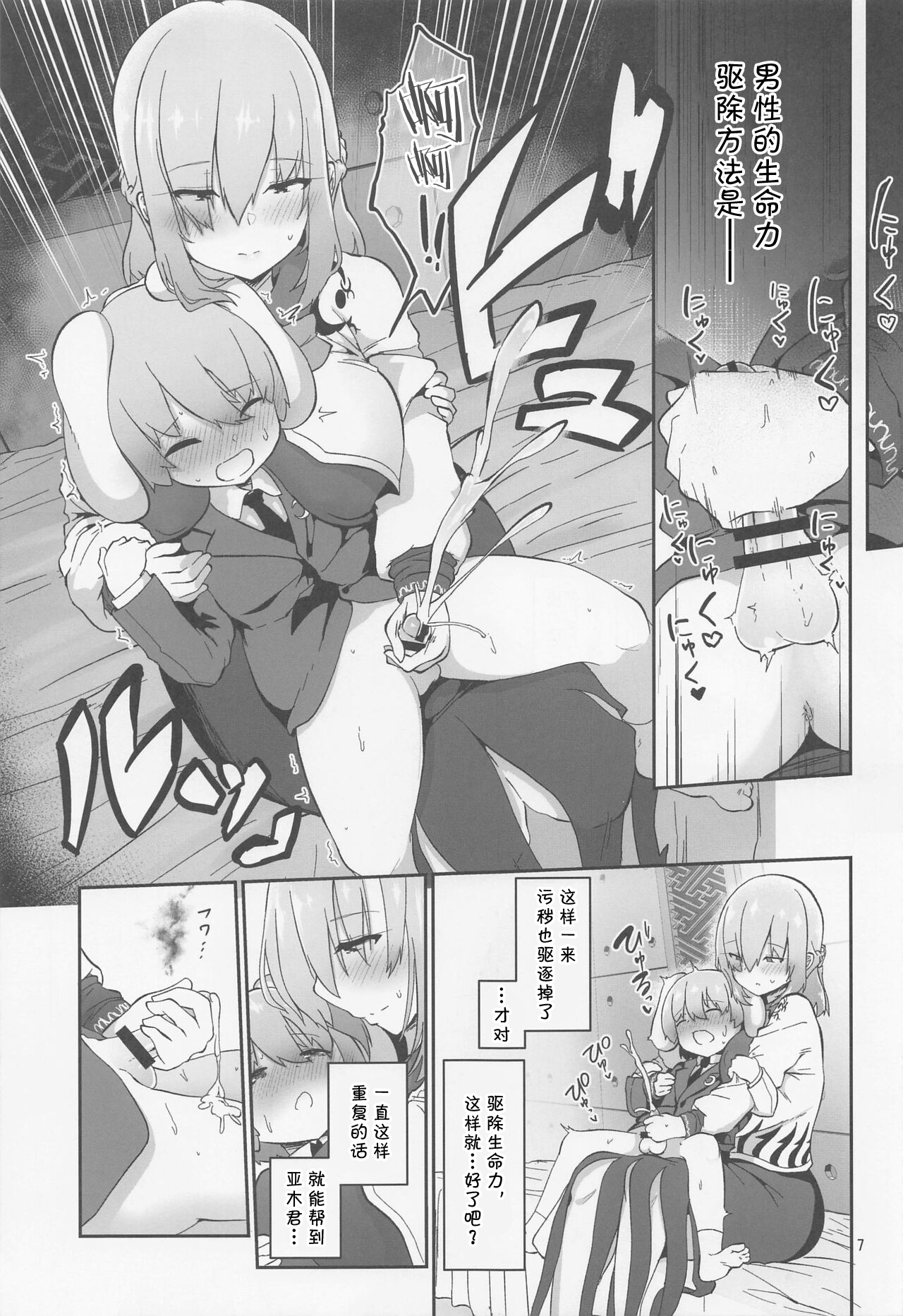 Sagume-sama to Kegare Nuki page 7 full