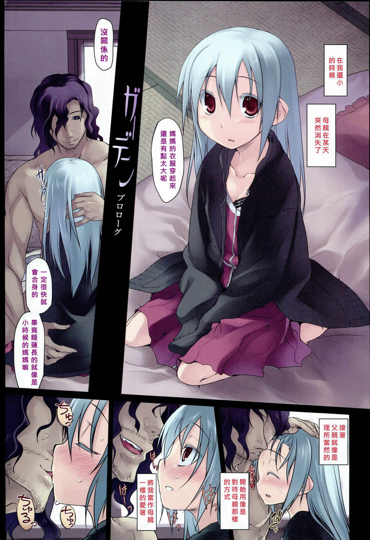 Garden Prologue page 1 full