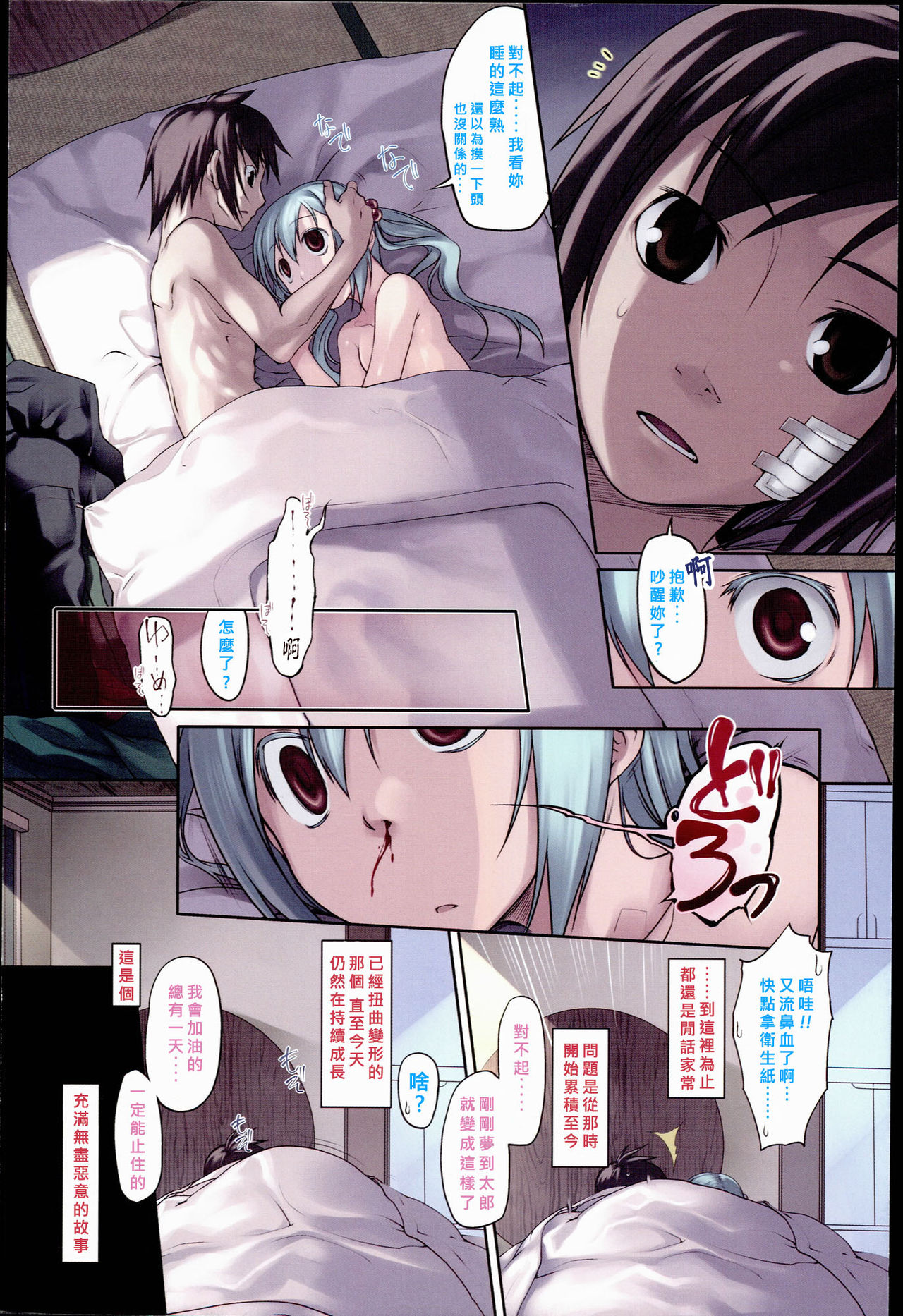 Garden Prologue page 6 full