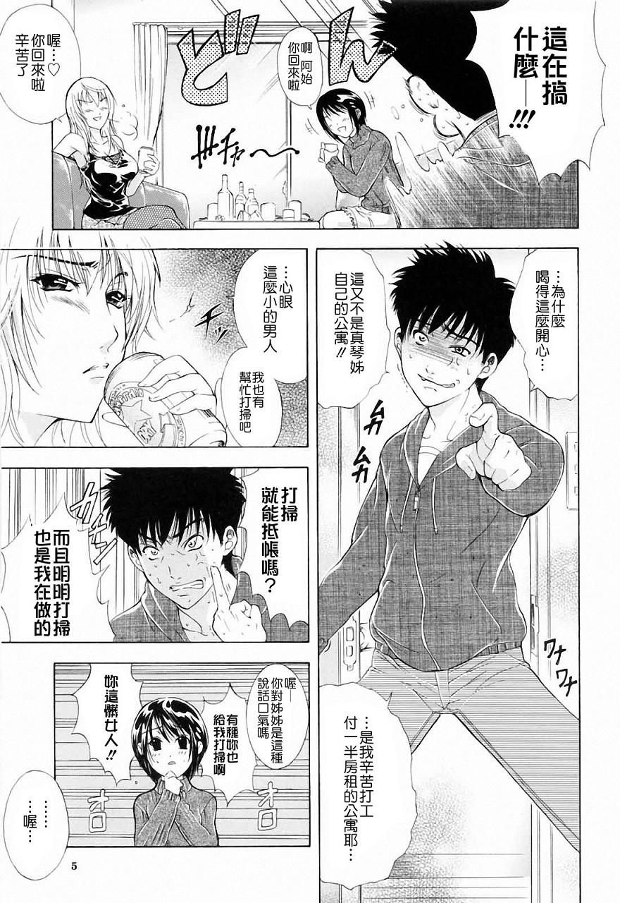 Otouto No ku Seni page 5 full