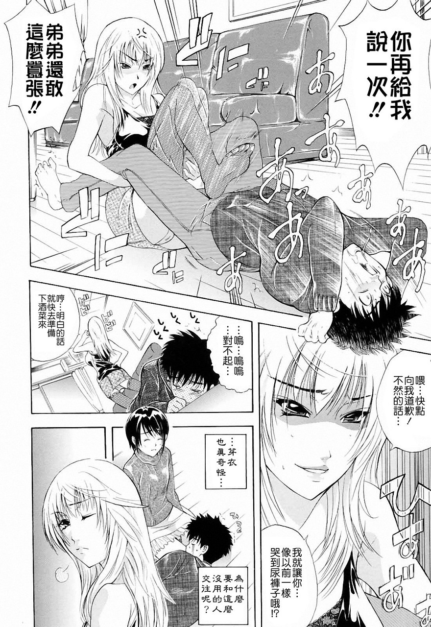 Otouto No ku Seni page 6 full