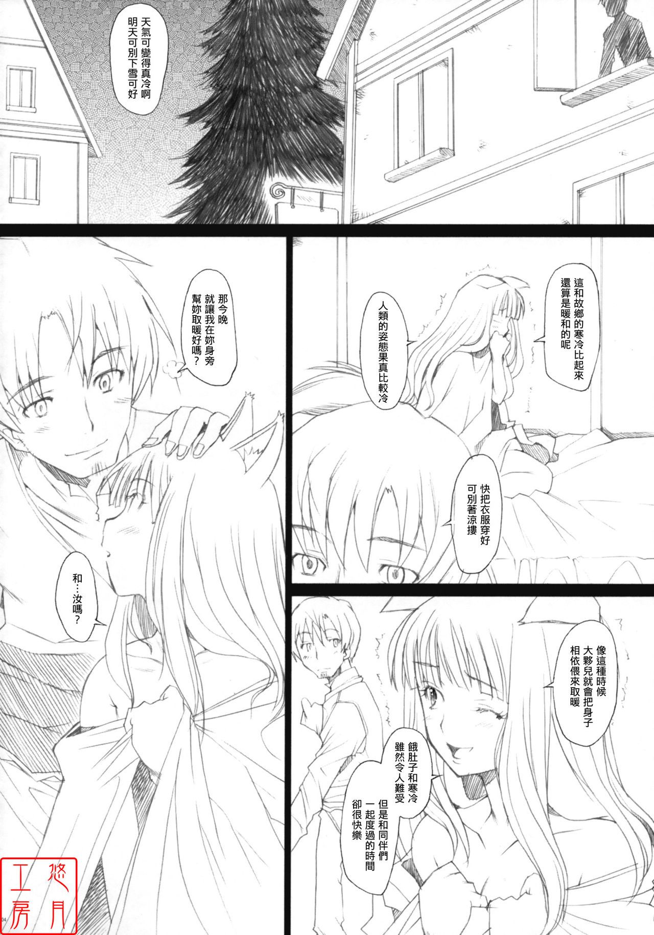 Ai ga Horohoro page 3 full
