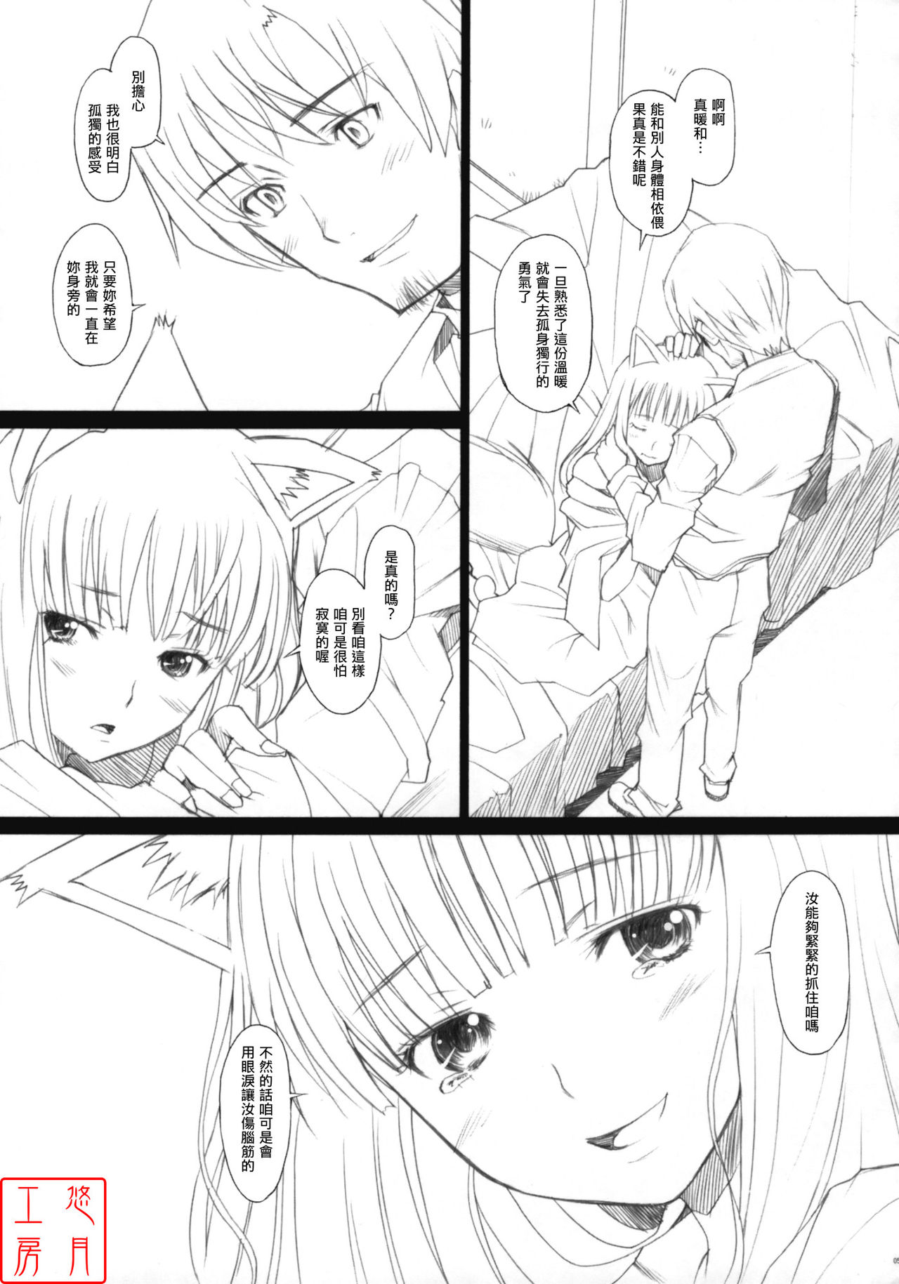 Ai ga Horohoro page 4 full