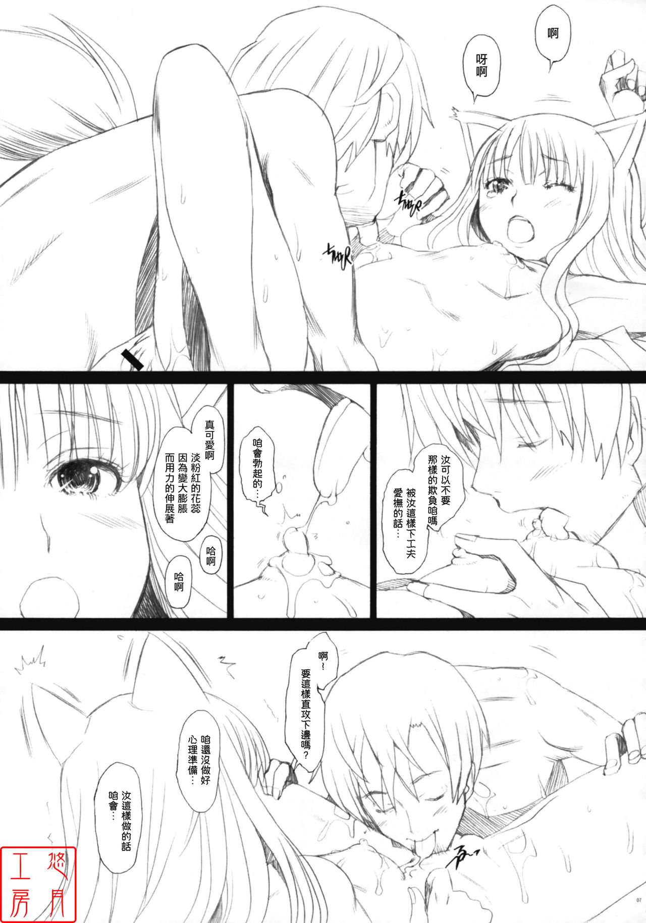 Ai ga Horohoro page 6 full