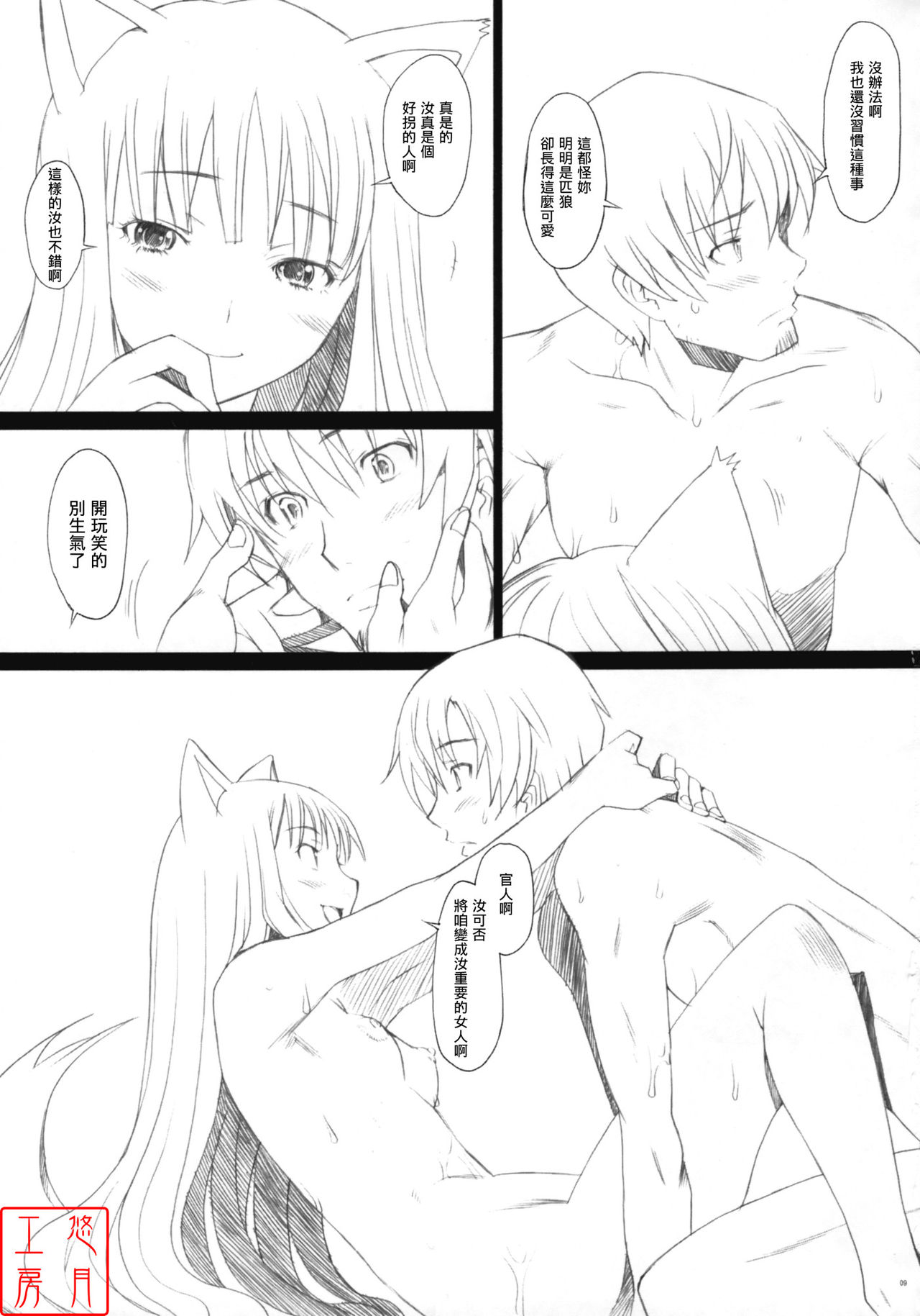 Ai ga Horohoro page 8 full