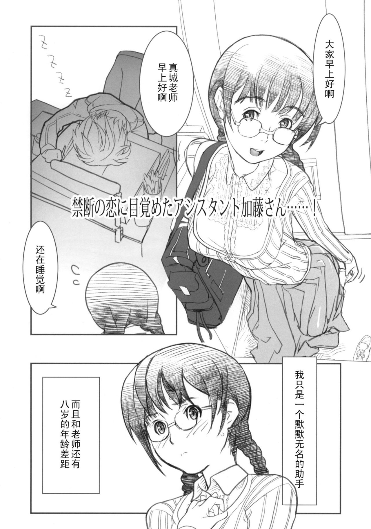 AZUMAN-G page 10 full