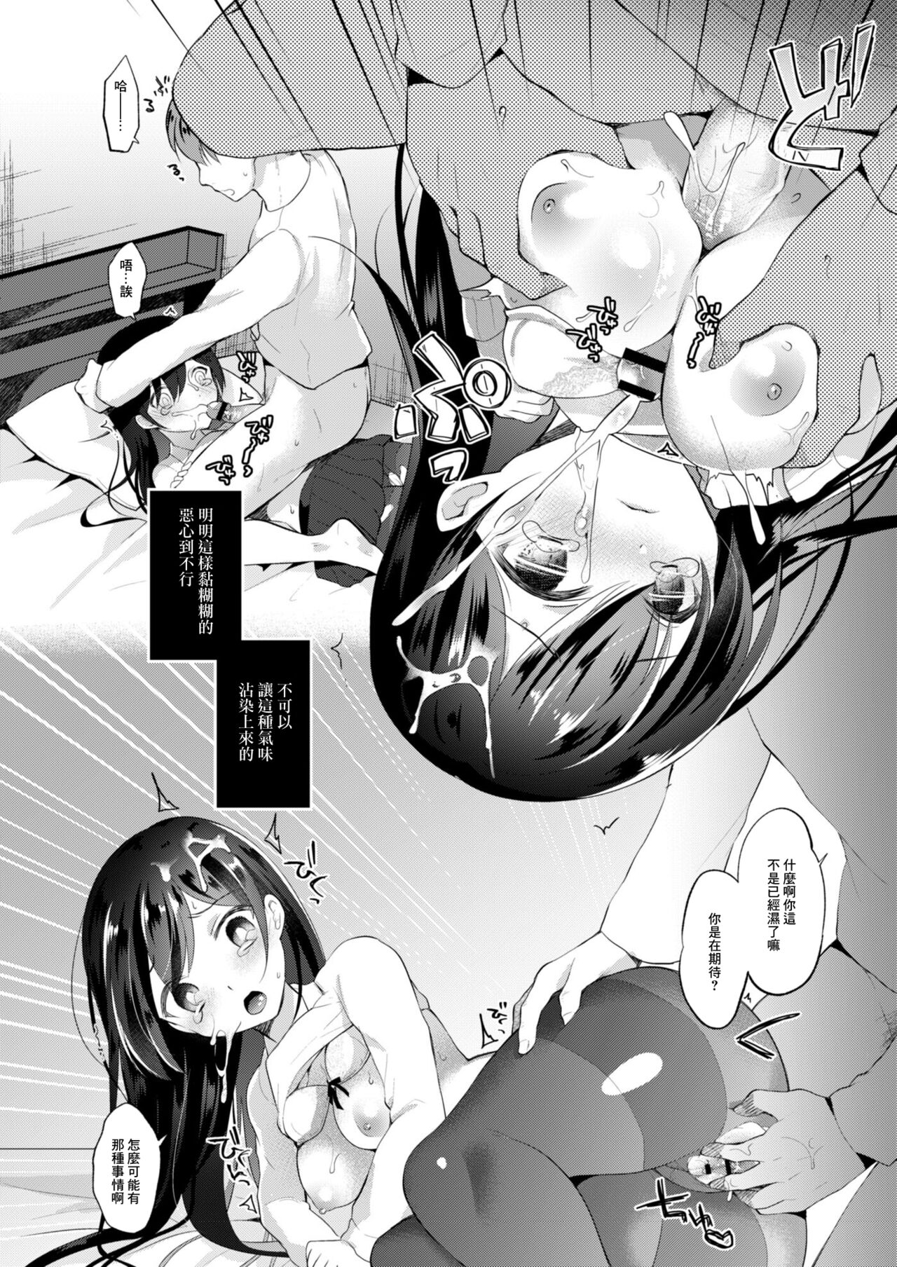 Netorare JK Kanojo File.4 Fuyu no Owari no Binetsu Zenpen page 10 full