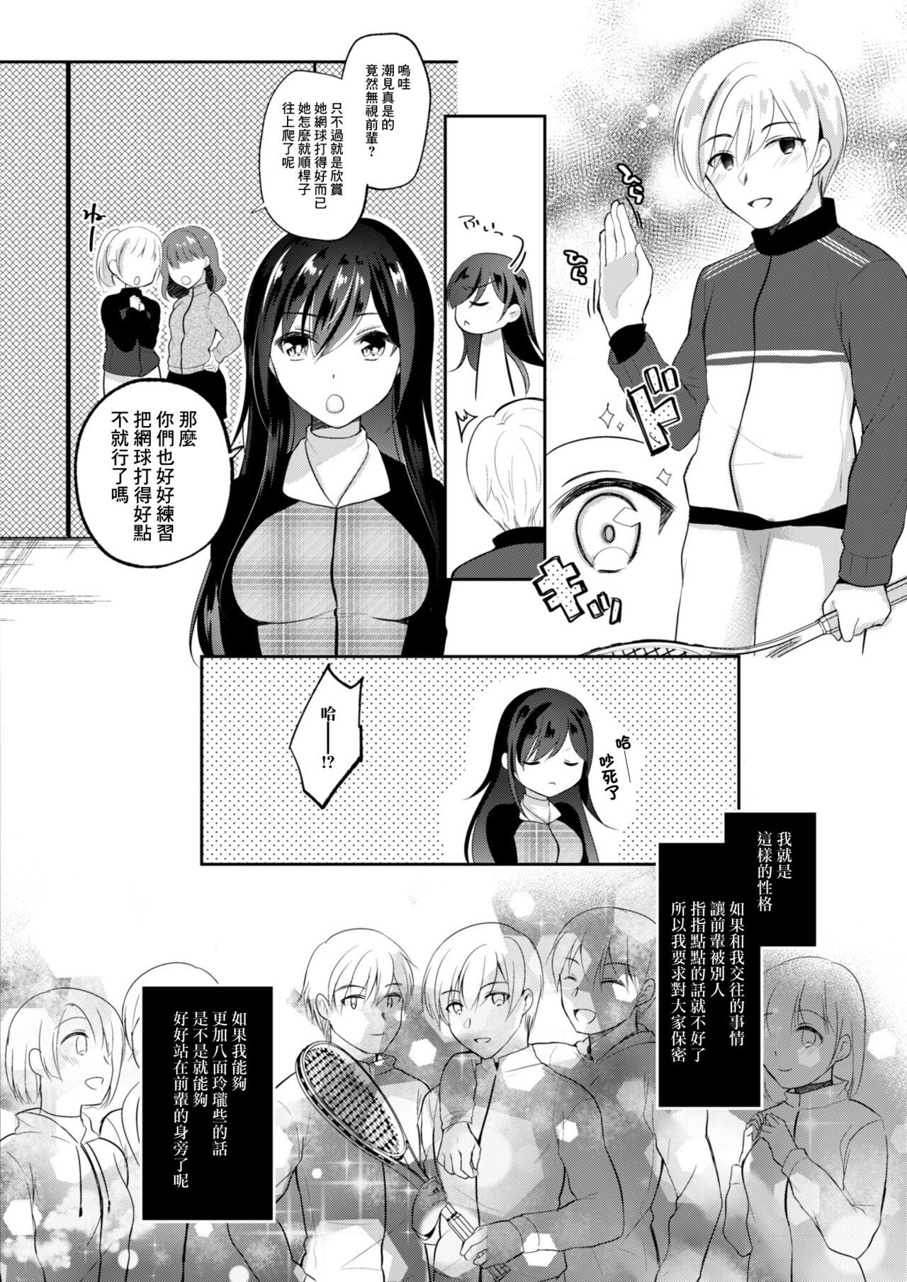 Netorare JK Kanojo File.4 Fuyu no Owari no Binetsu Zenpen page 4 full