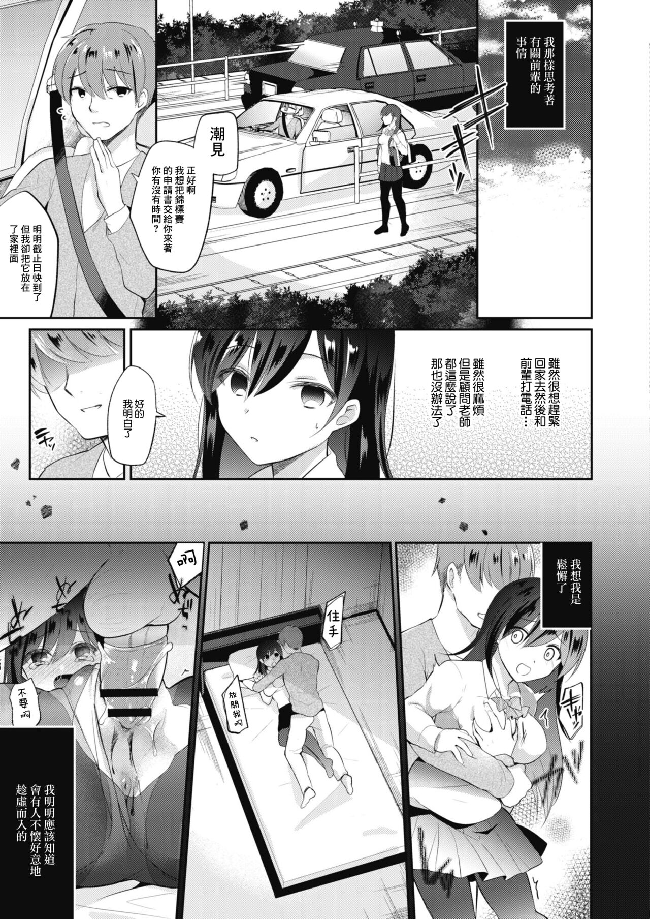 Netorare JK Kanojo File.4 Fuyu no Owari no Binetsu Zenpen page 5 full